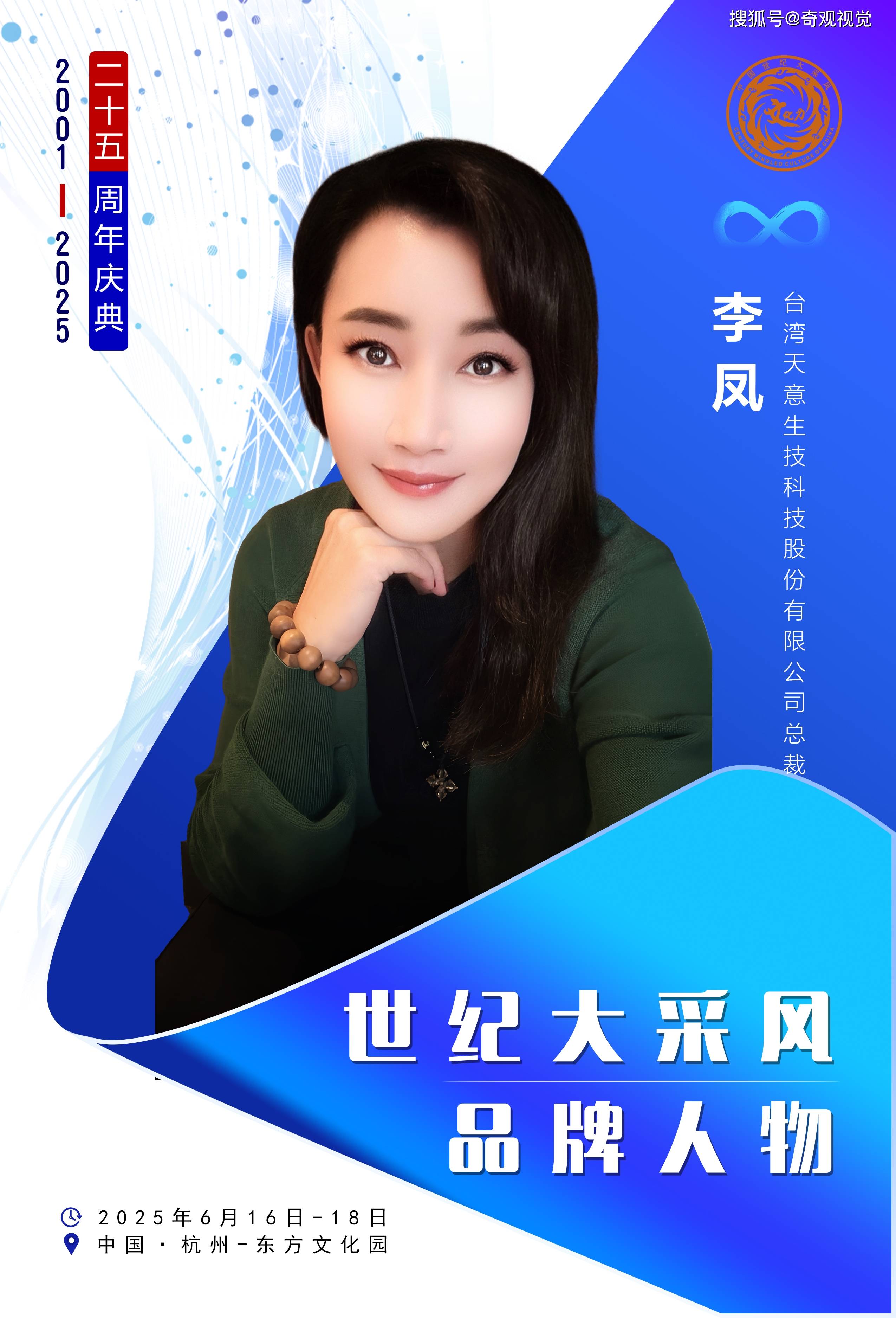 台湾天意生技科技股份有限公司总裁 李凤受邀出席并获得大健康行业