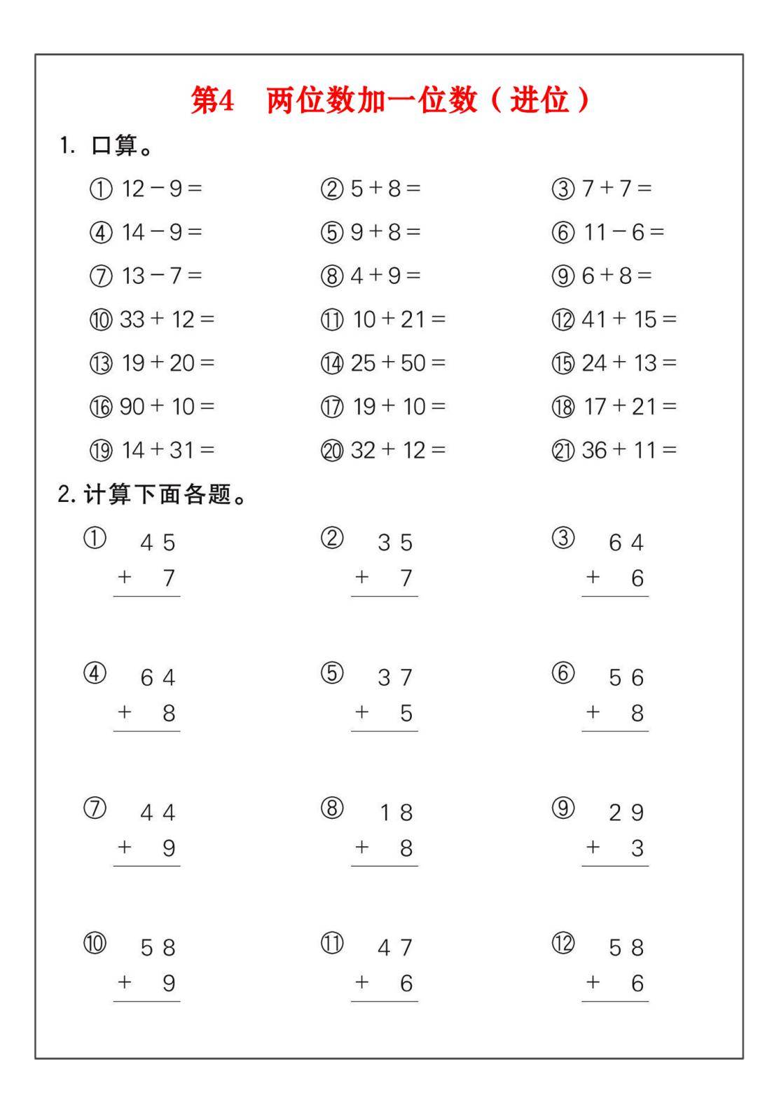 二年级上册数学100以内加减法练习26套