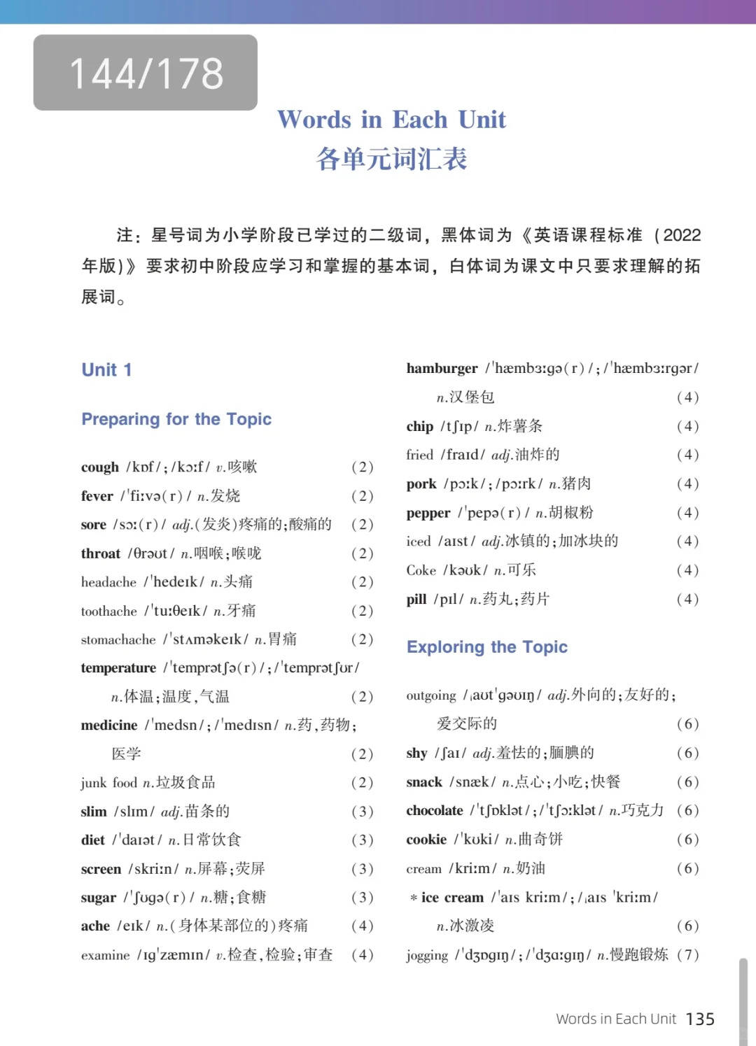 2025秋仁爱版英语八年级上册课本完整版178页