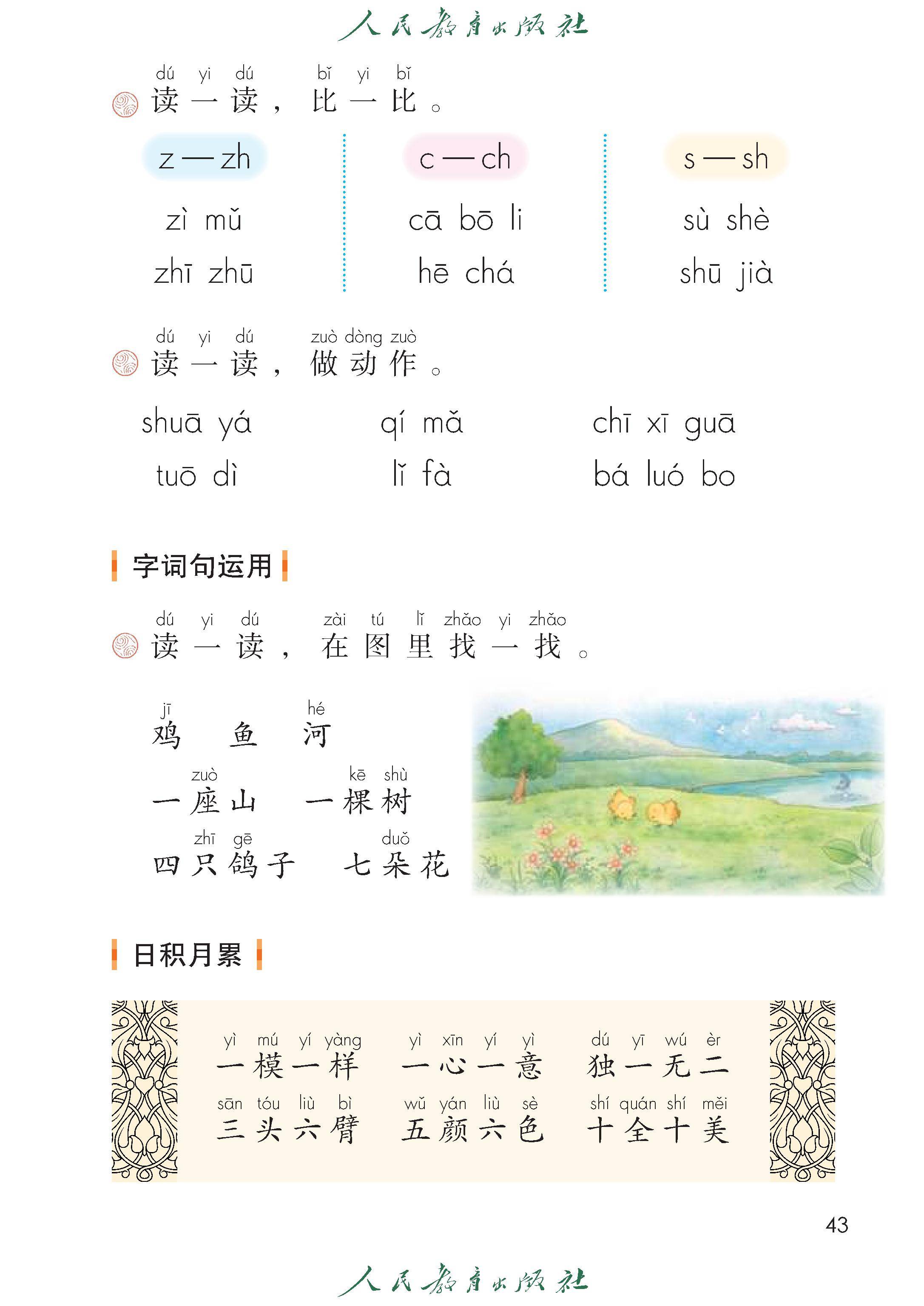 人教版一年级语文上册课本
  第2张 人教版一年级语文上册课本
  第2张