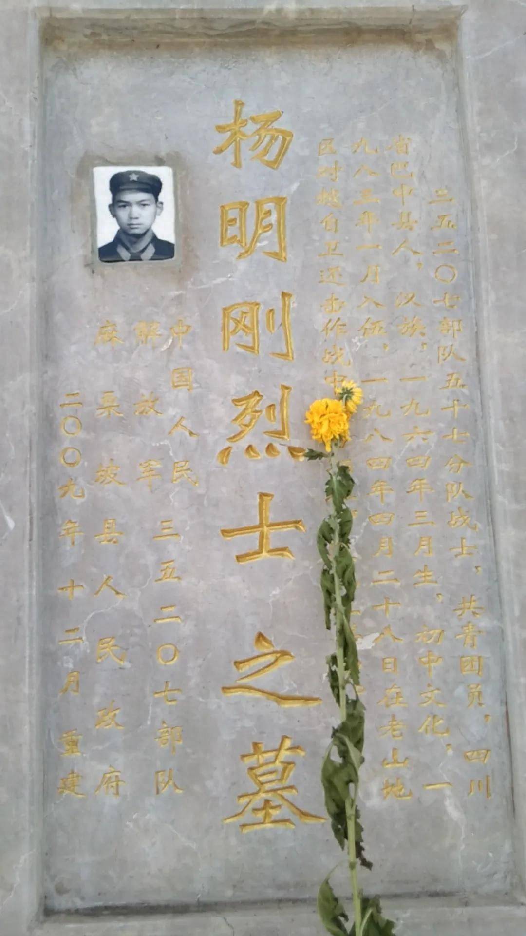 28老山战役"牺牲的178位英雄之一