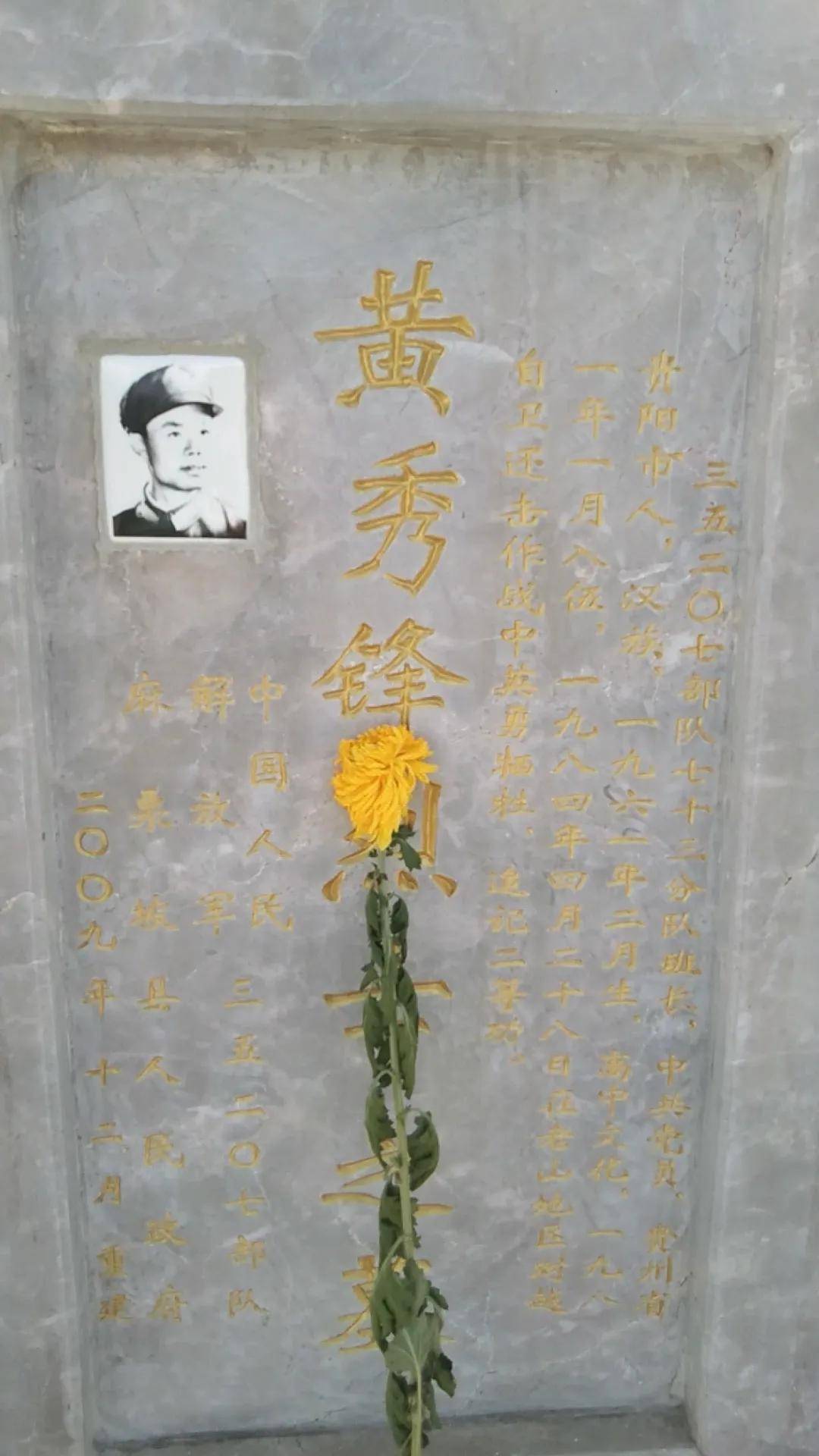 28老山战役"牺牲的178位英雄之一