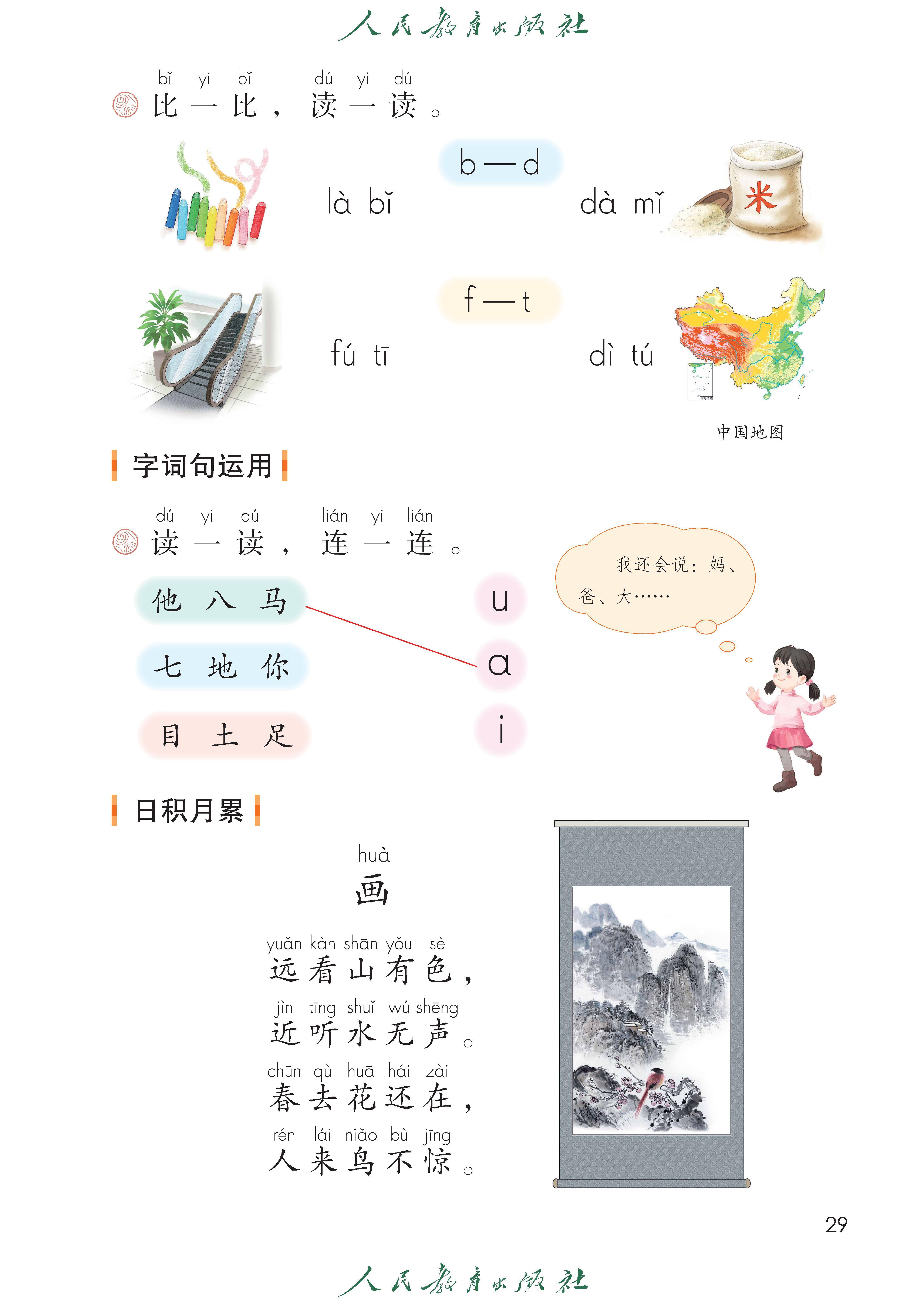 包含人教版一年级语文上册电子课本（高清）的词条