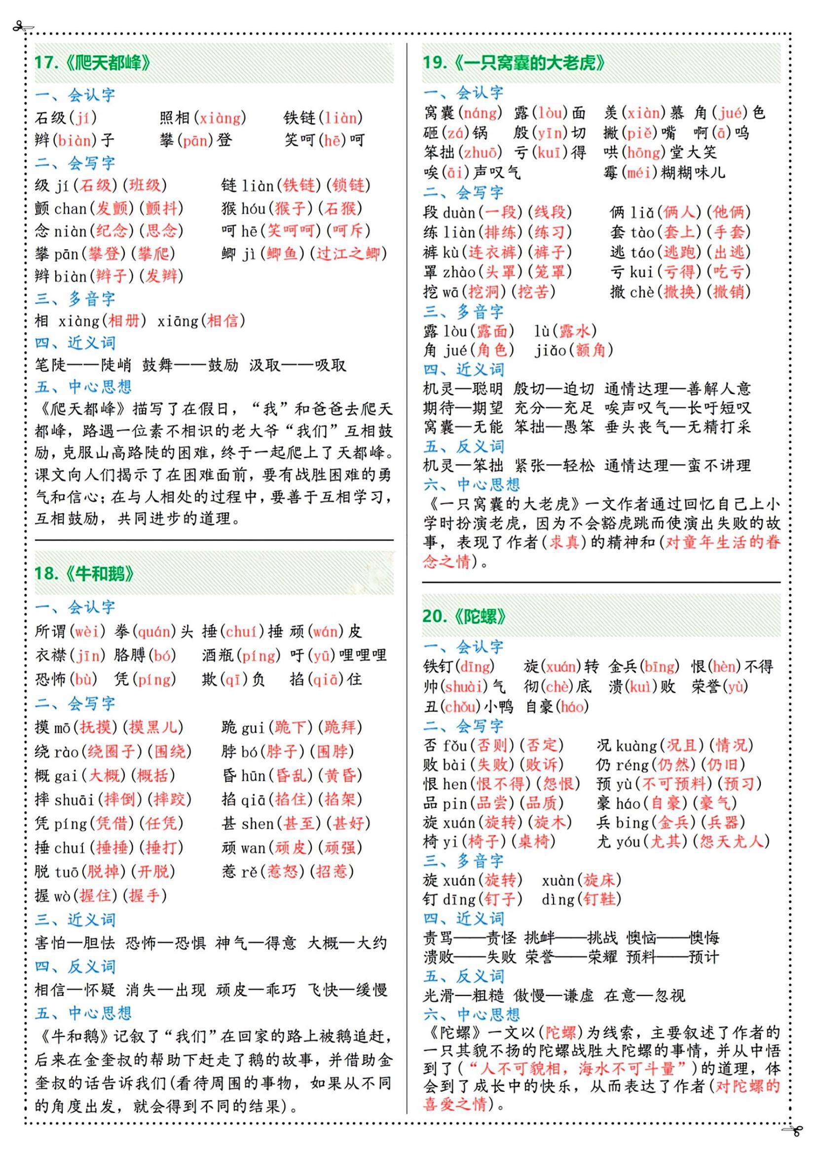 三升四年级上册语文彩虹课课贴