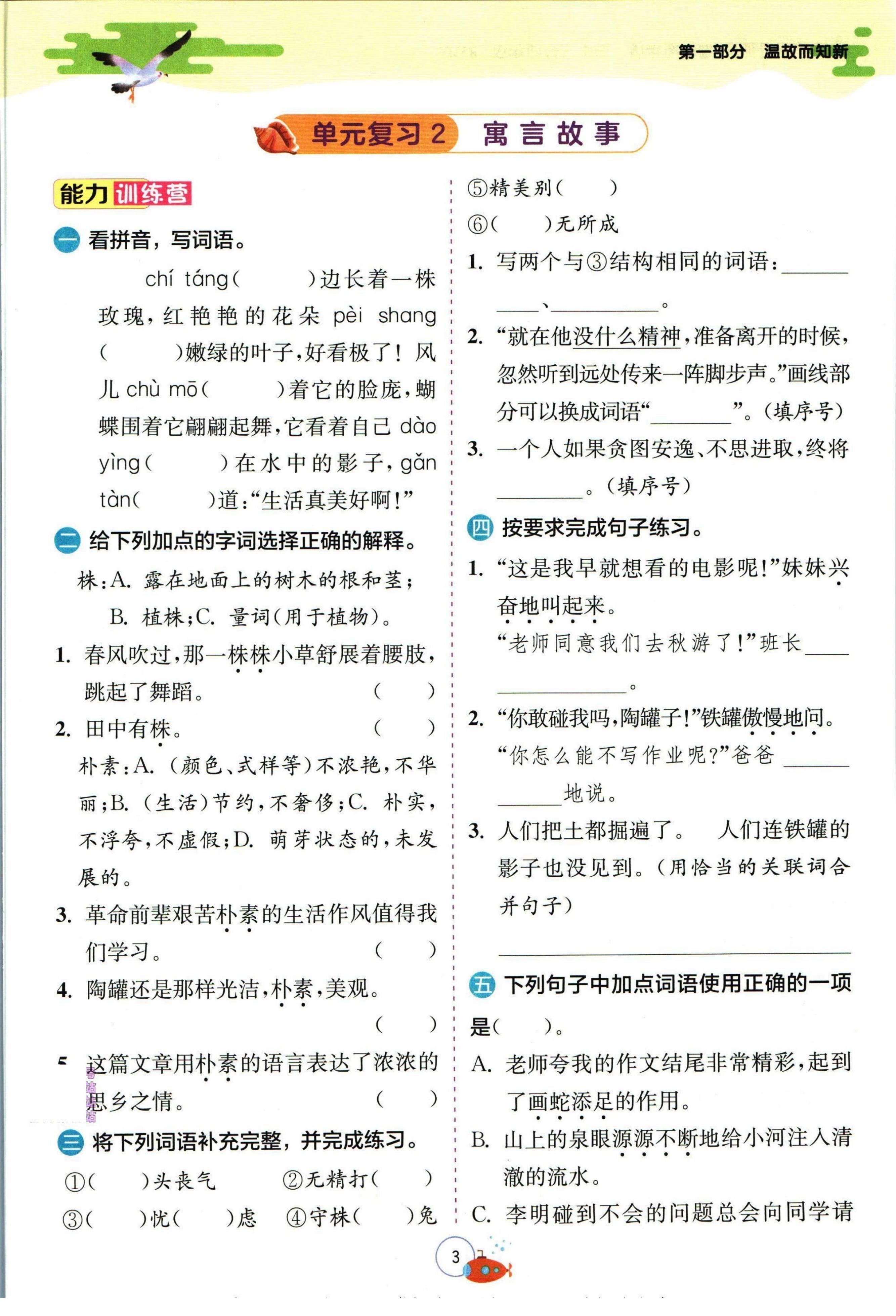 3-4年级语文神器!辅助学习,提升明显