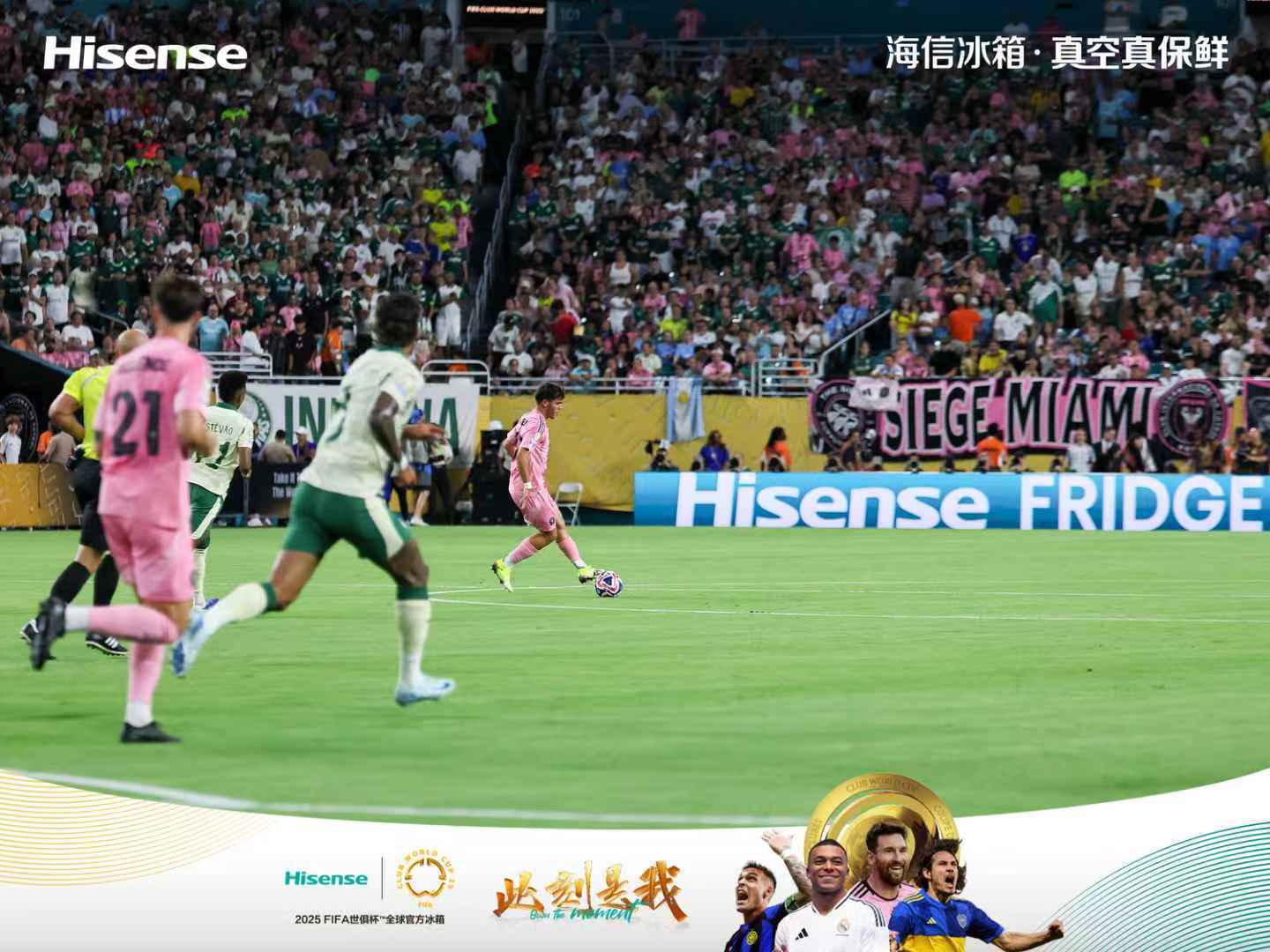 《跟着央视体验极致新鲜！海信冰箱带来“巴适”观赛与鲜食新享受》