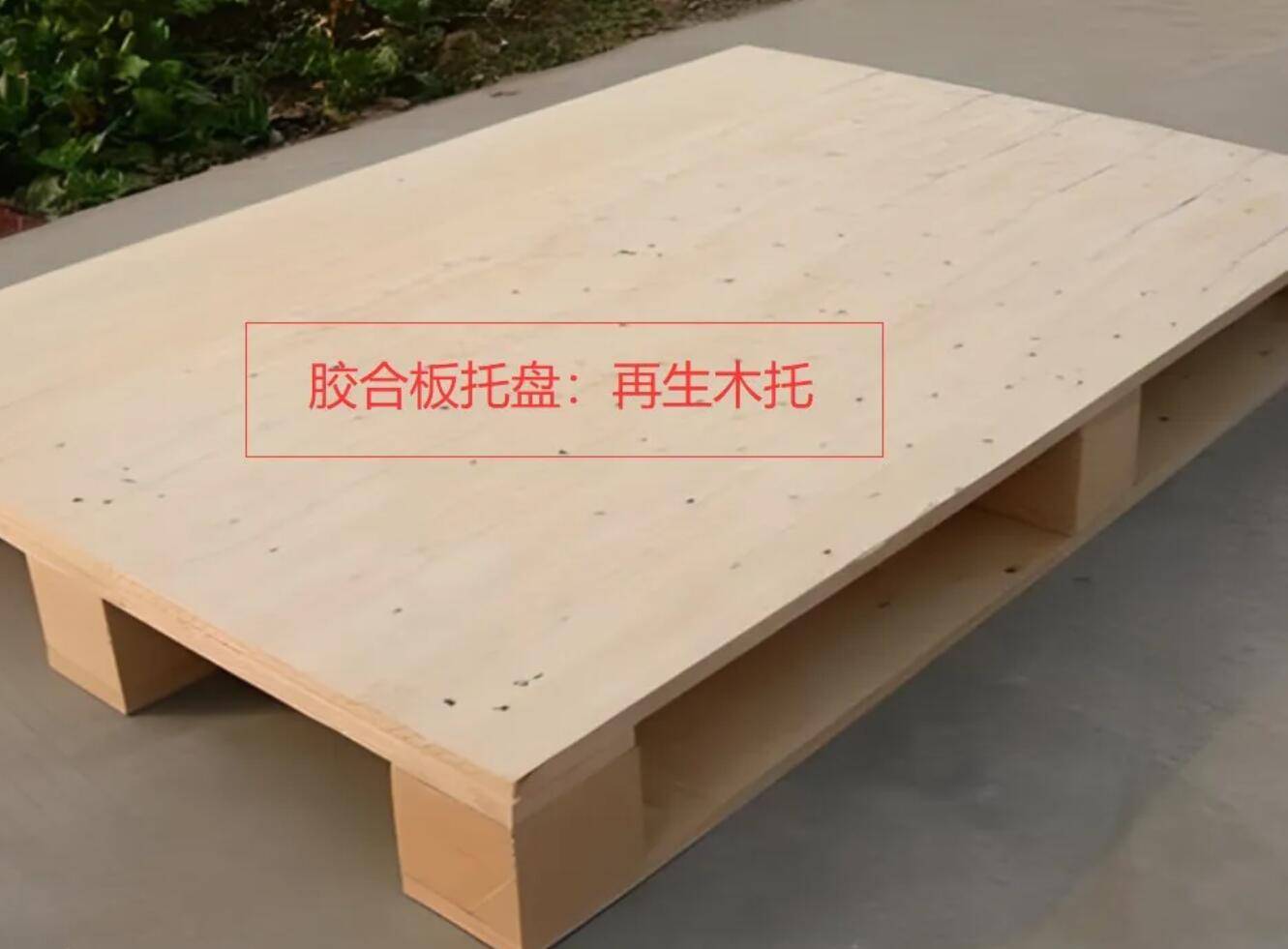 申报为"再生木托",需提供材质证明