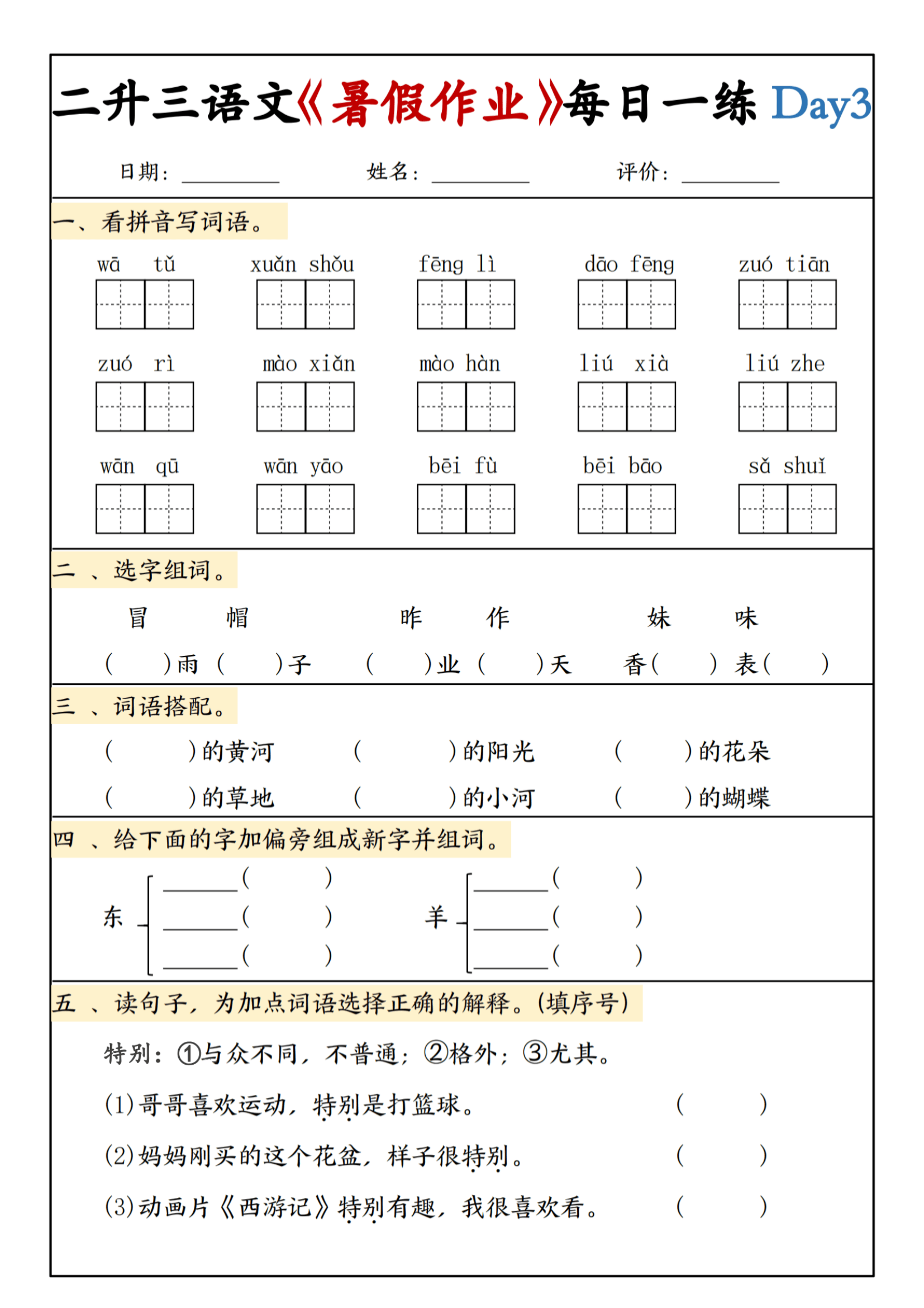 小升初语文每日一练！小纸条形式，方便打印的简单介绍