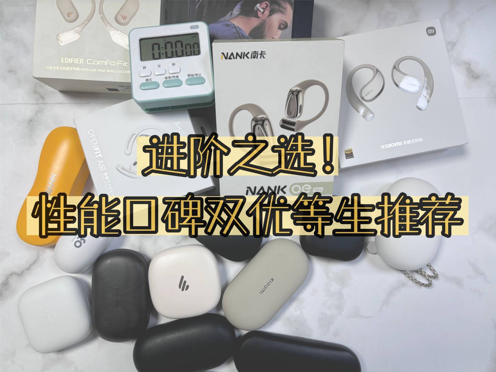 进阶之选！热门品牌中高端开放式耳机选购，性能口碑双优等生推荐