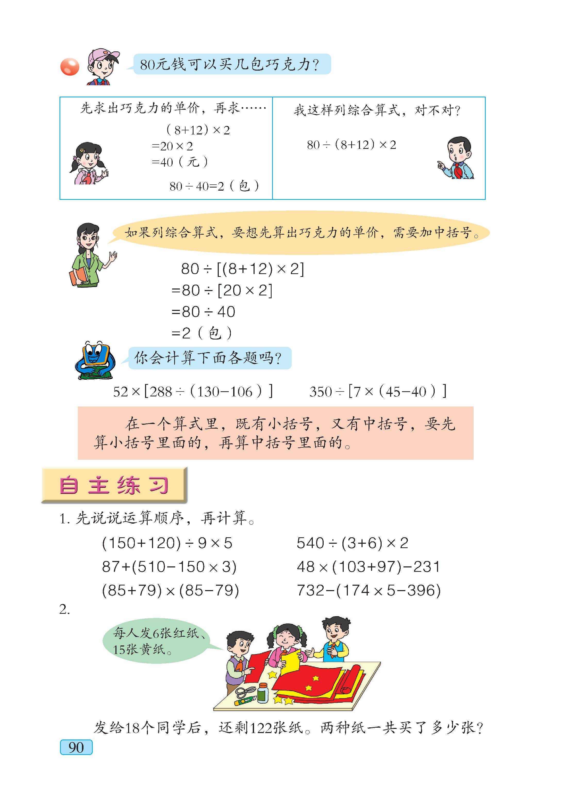 四年级教辅书推荐（课课通）
