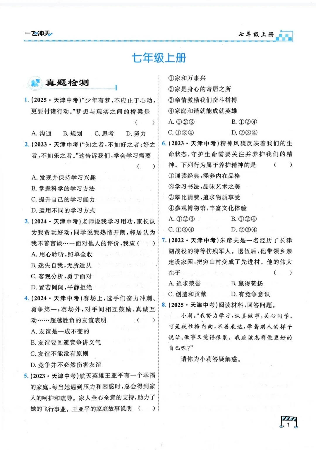 领跑中考2021版道法  第1张