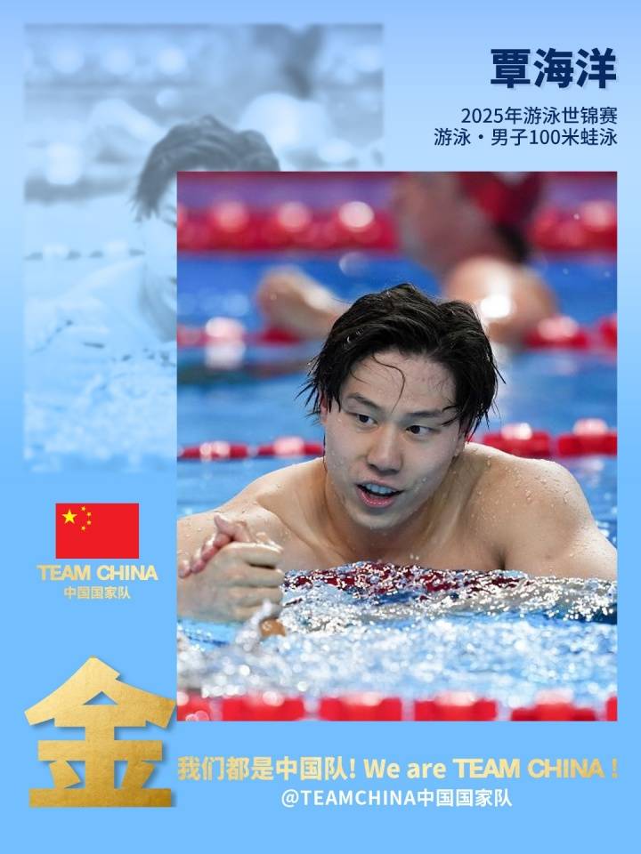 中国游泳队的第一枚金牌！ 100米蛙泳秦海阳赢得