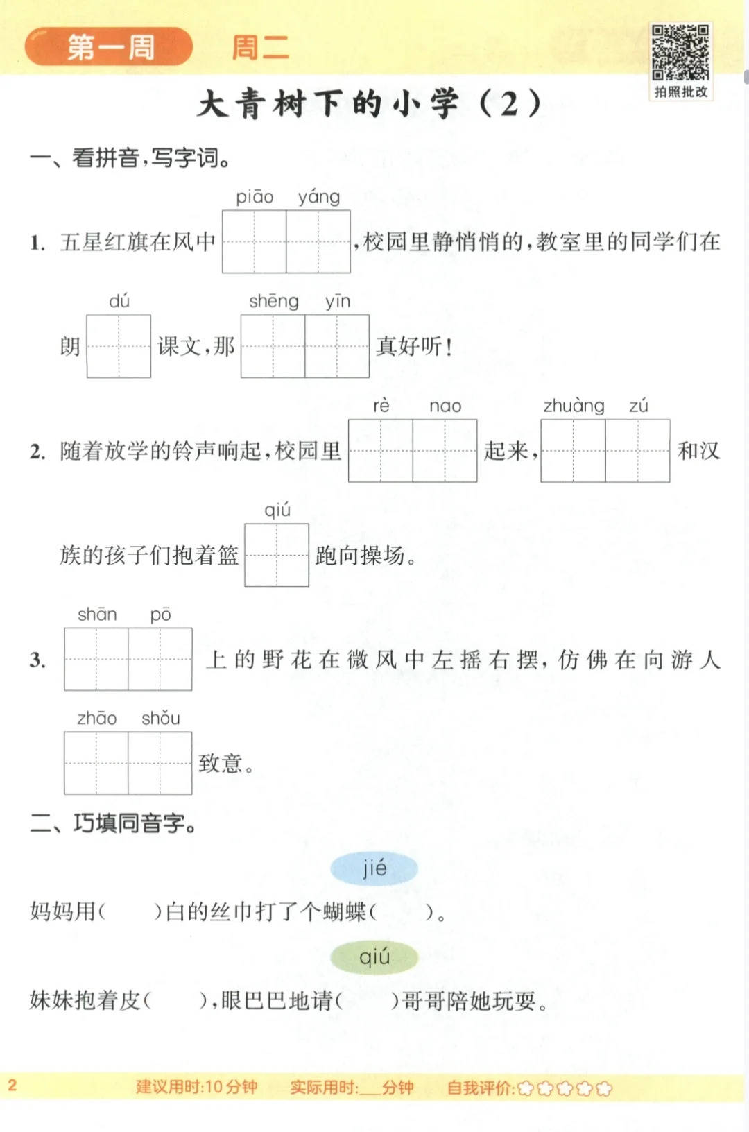 25秋《默写能手》人教版语文三年级上册