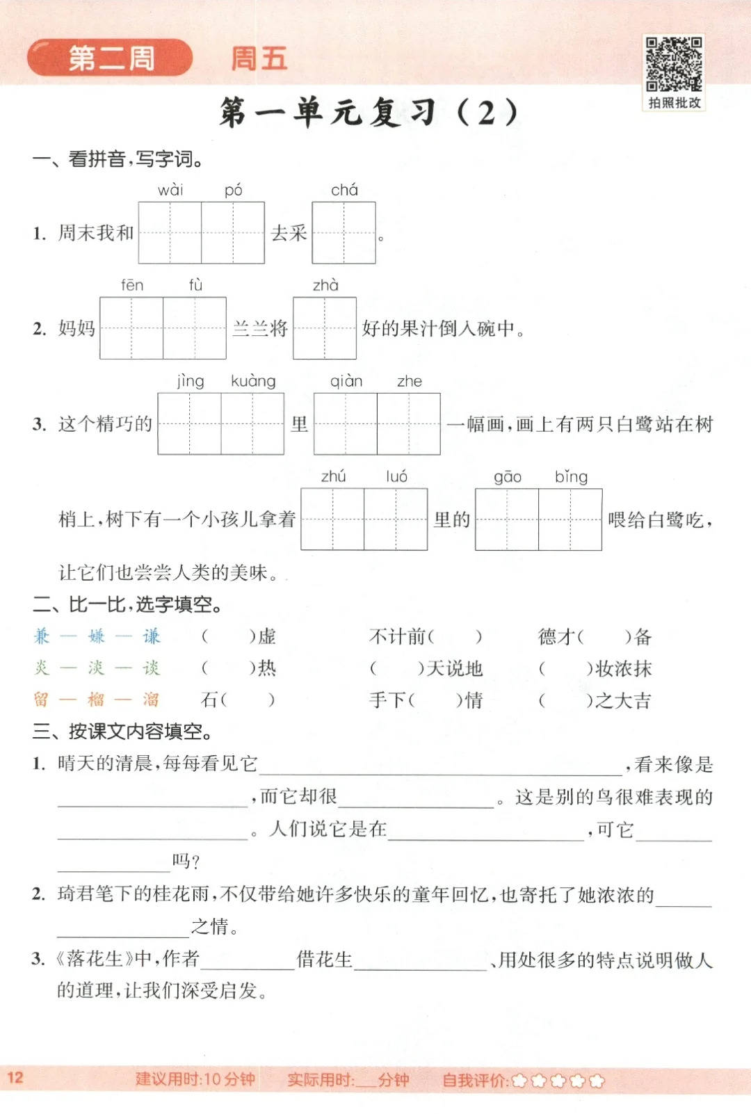 25秋《默写能手》人教版语文五年级上册