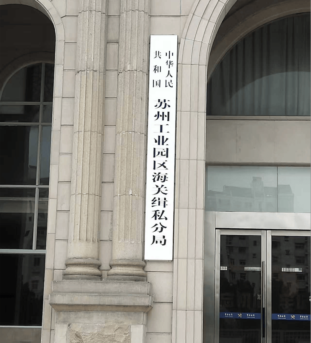 上海海关案件律师张严锋办案实务:走私象牙如何定罪量刑