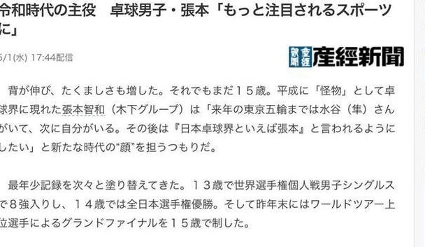 张本智和：乒乓球梦想与挑战，从少年天才到未来之星