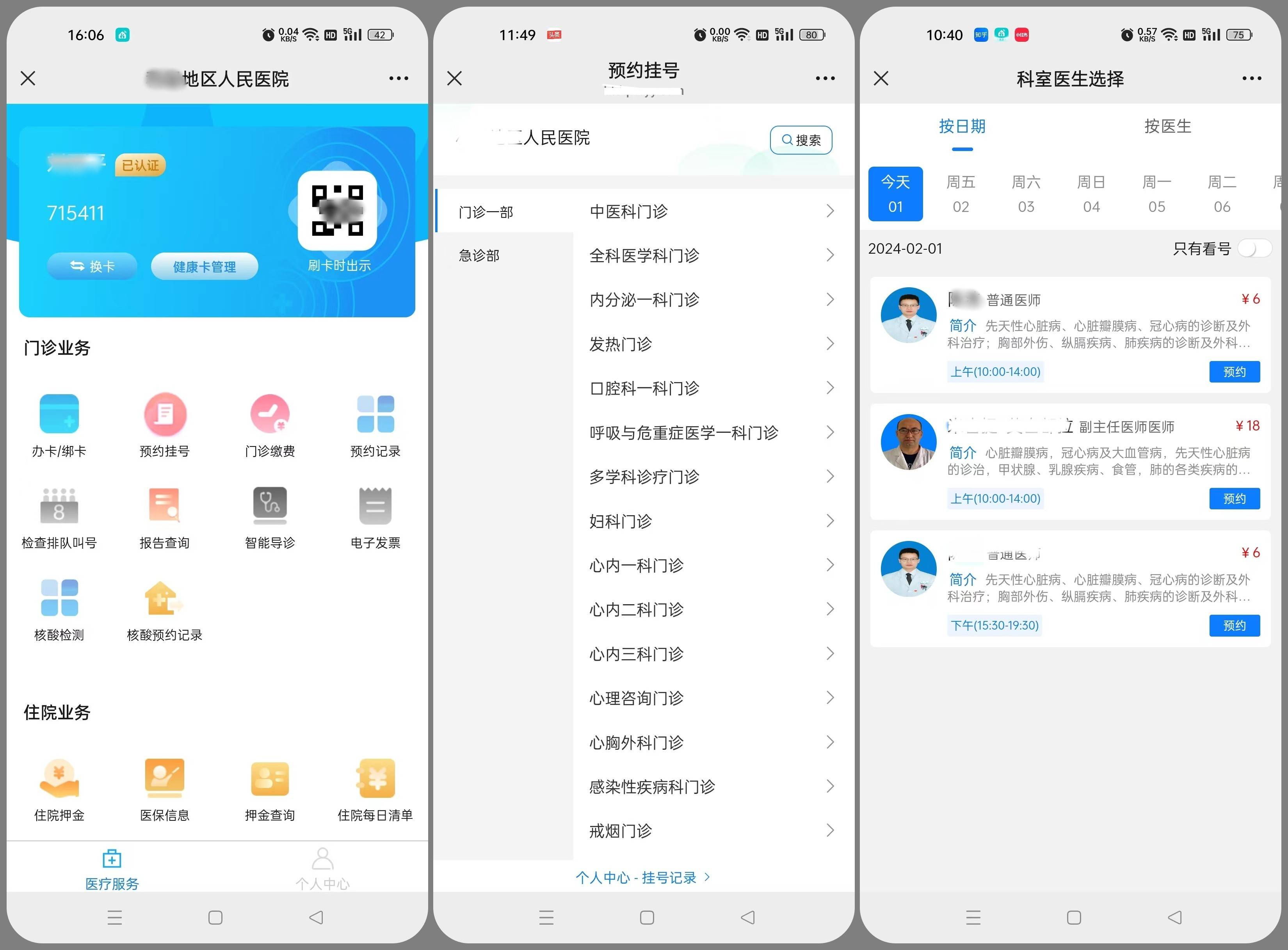 中国医学科学院肿瘤医院网上挂号快速通道-中国医学科学院肿瘤医院app下载官网最新 