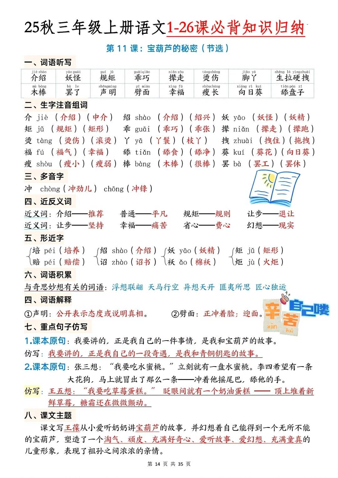 从知识板块来看包括词语听写生字注音组词近反义词形近字词语