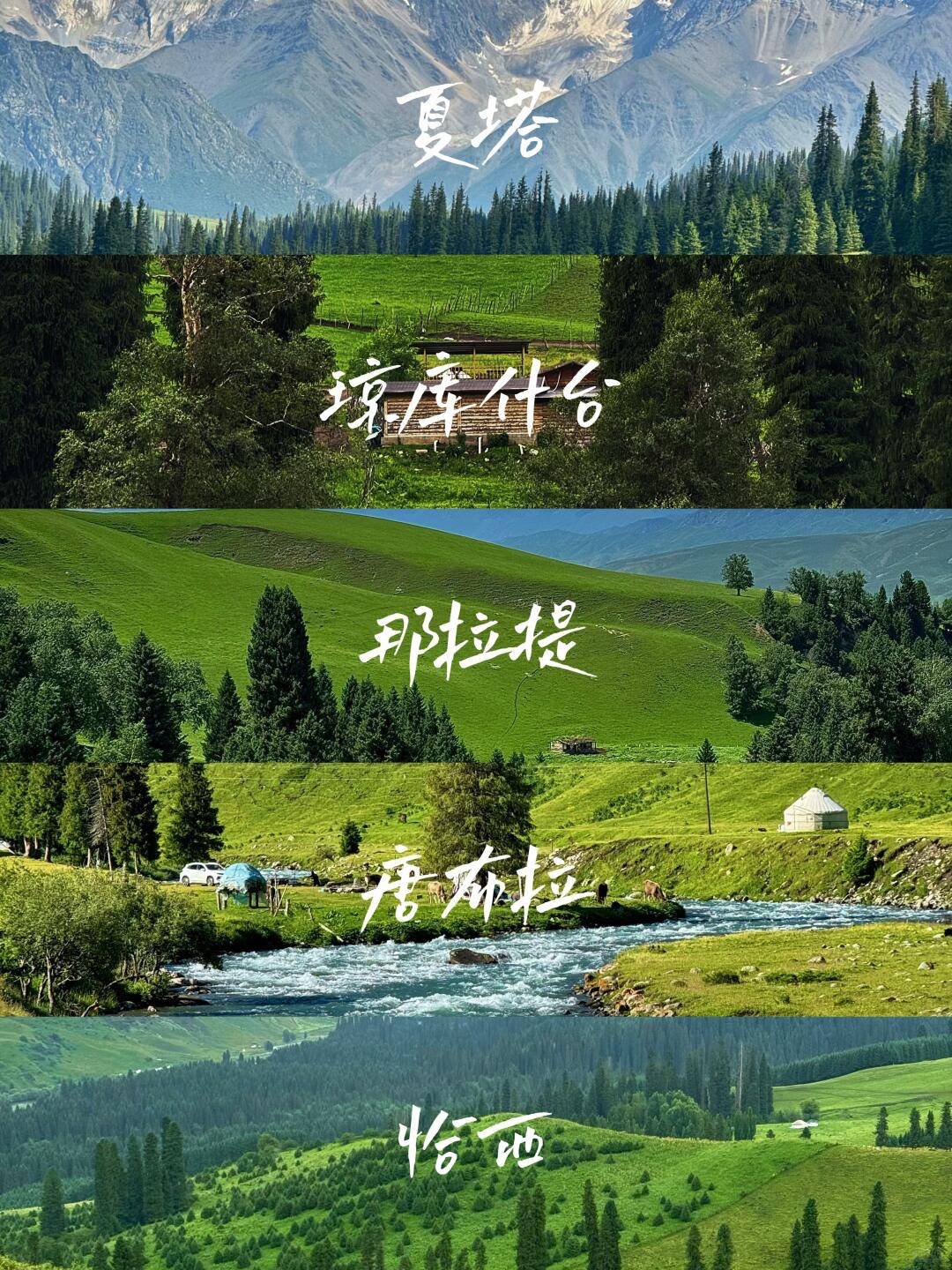 新疆伊犁已回，10天9晚私用安静行程共享_1_Sitara.星迴_来自小红书网页版.jpg