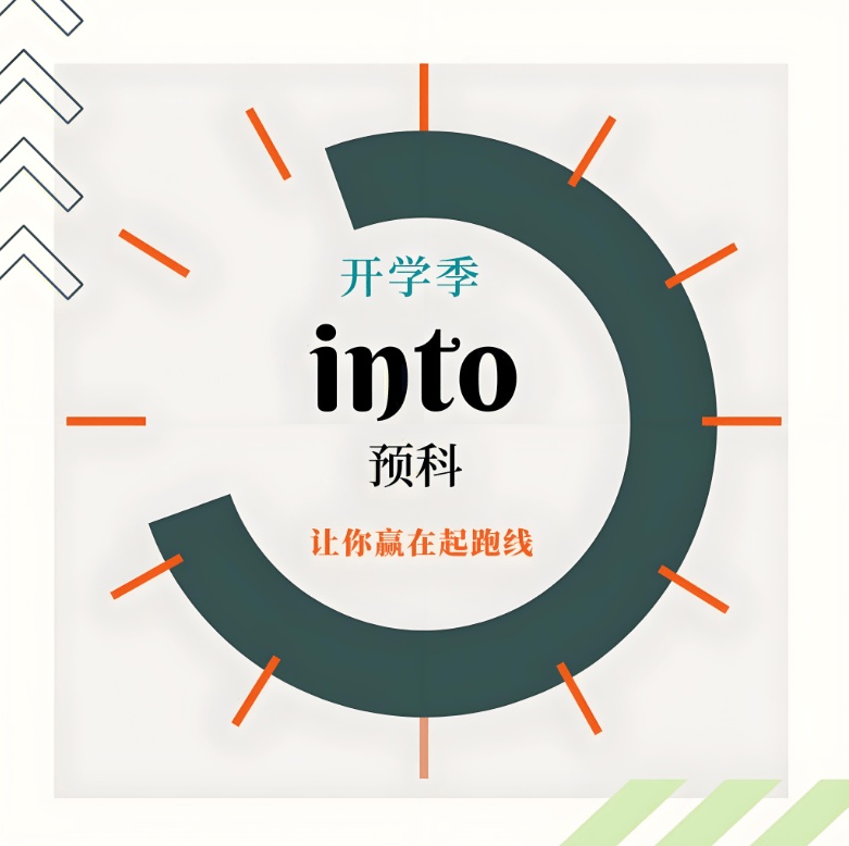 2025年安徽高考征集志愿未被錄取怎么辦？公辦全日制大專預科班成新選擇-圖1
