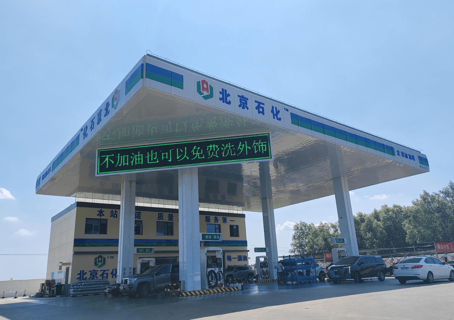衡水立君加油站冒用"北京石化&qu