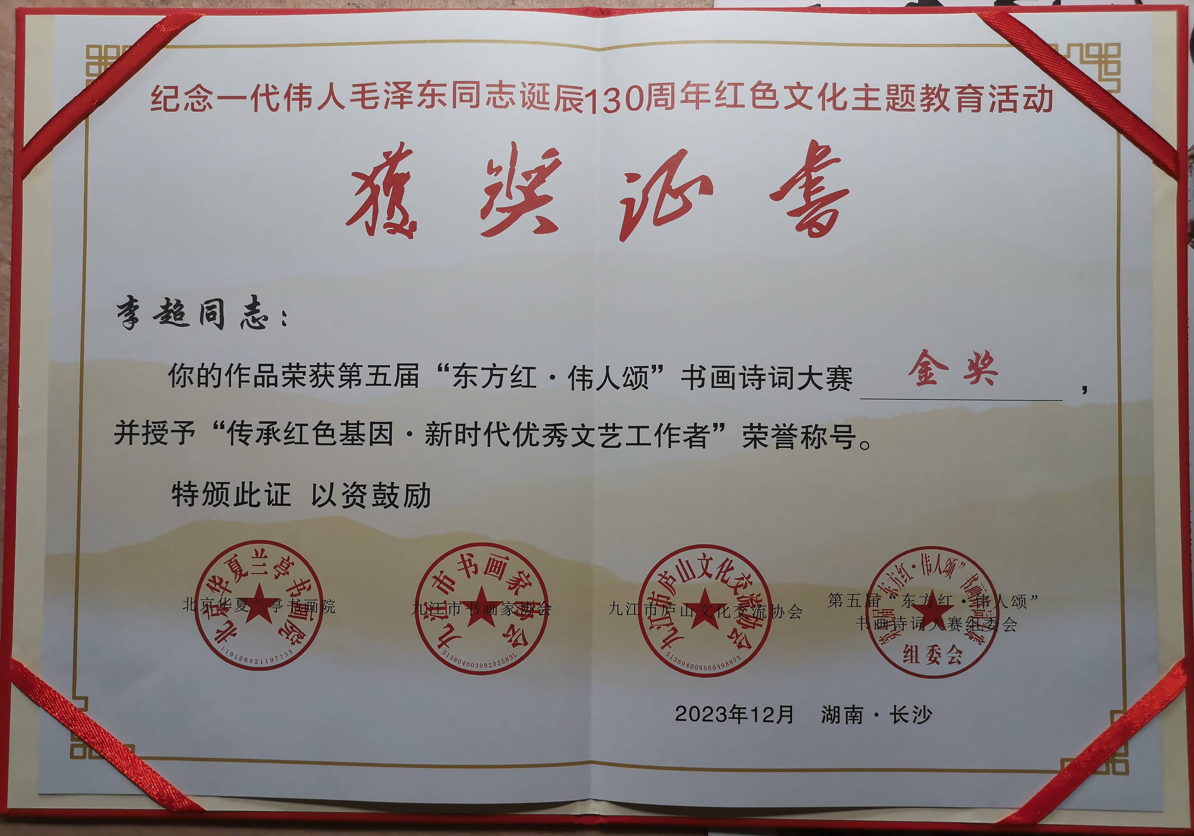 李超——cctv央视书画名家推介