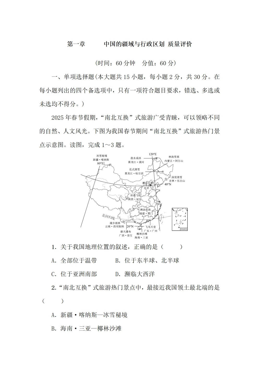 25新八上地理，反复就考这120个问答的简单介绍