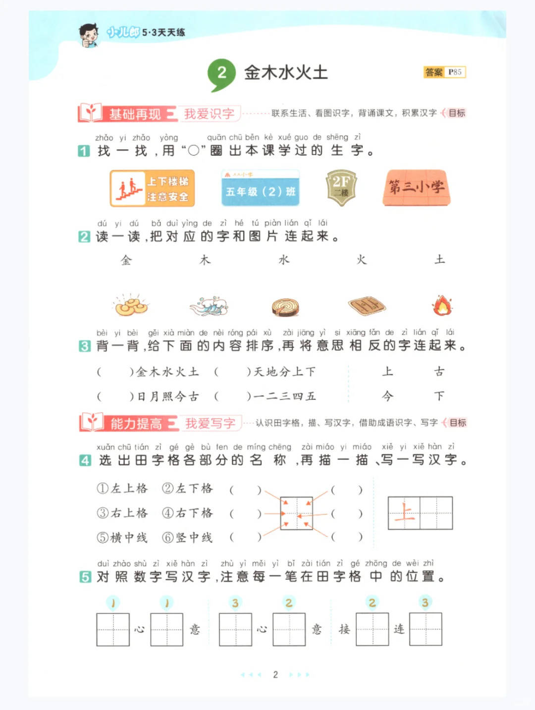 25秋人教语文一年级上册《53天天练》电子版可打印