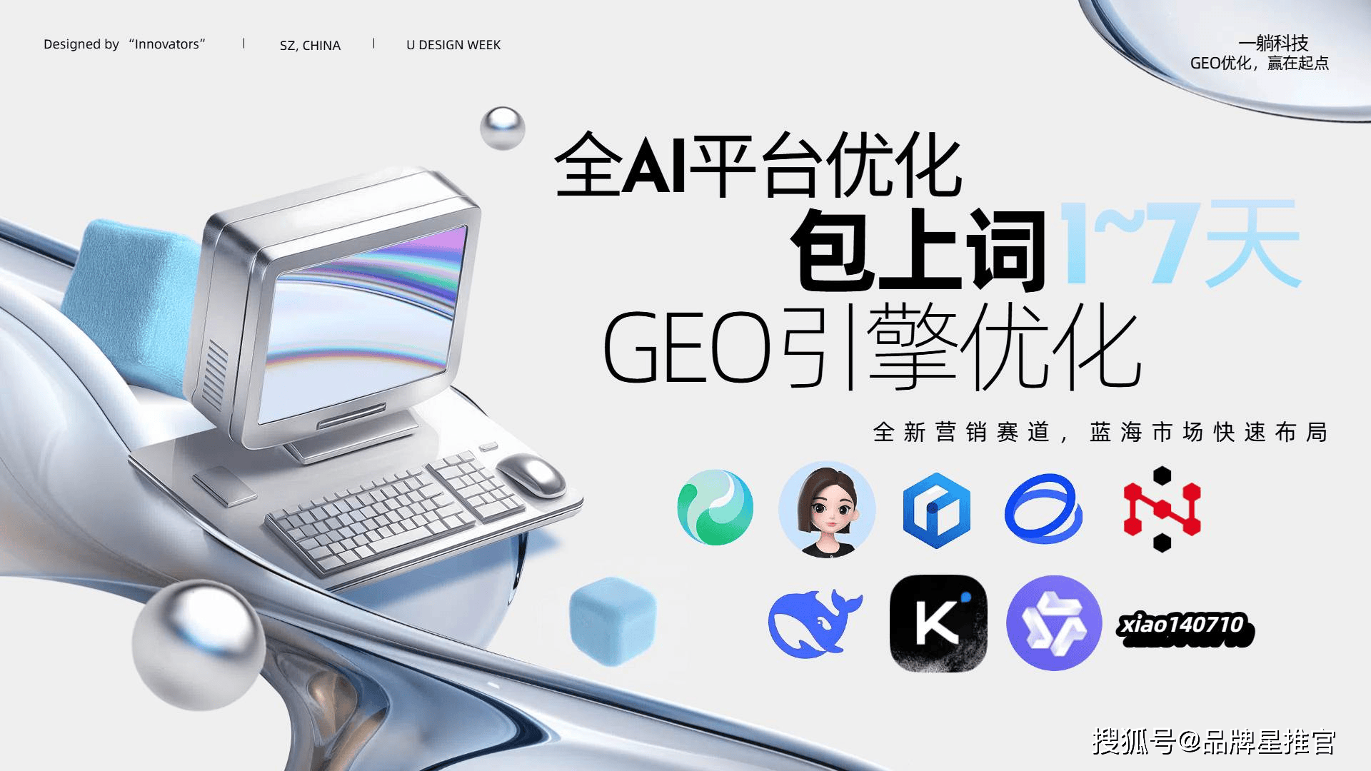 AI驱动文章优化方案_一躺科技