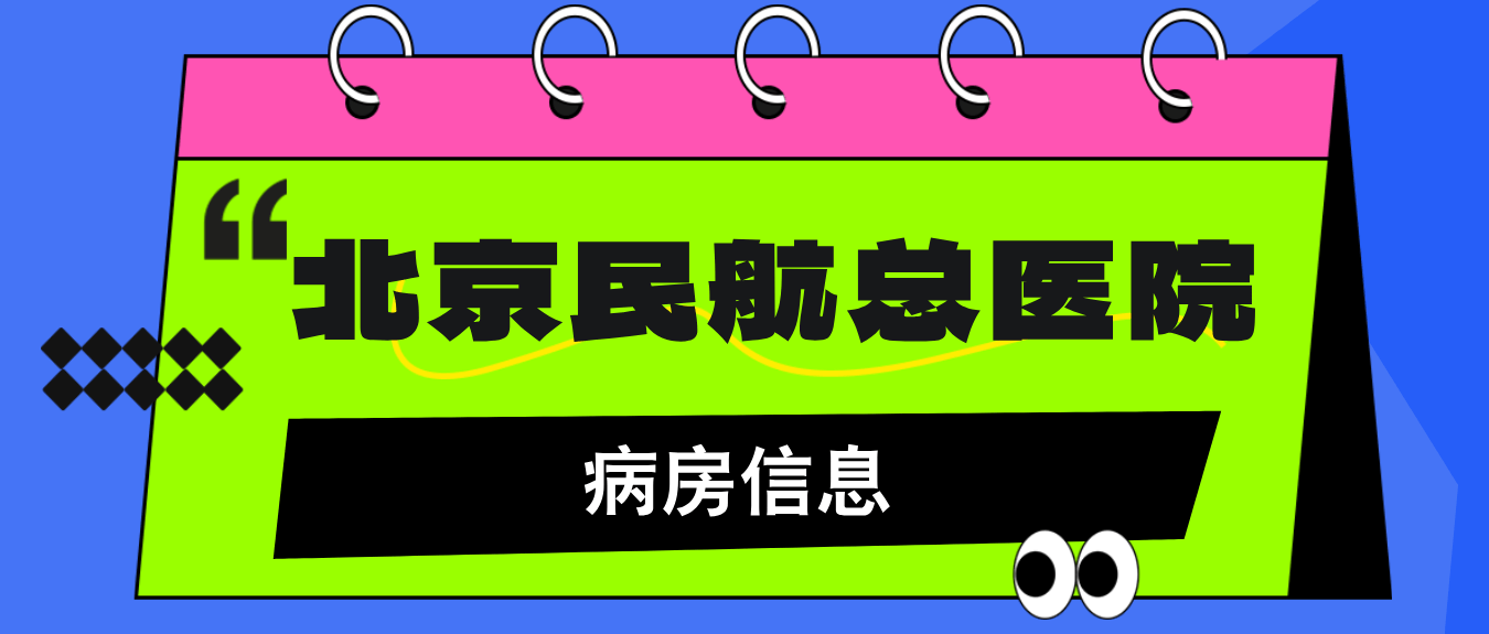 民航总医院代取报告代挂号重症患者心理疏导+全程陪护，双重安心的简单介绍