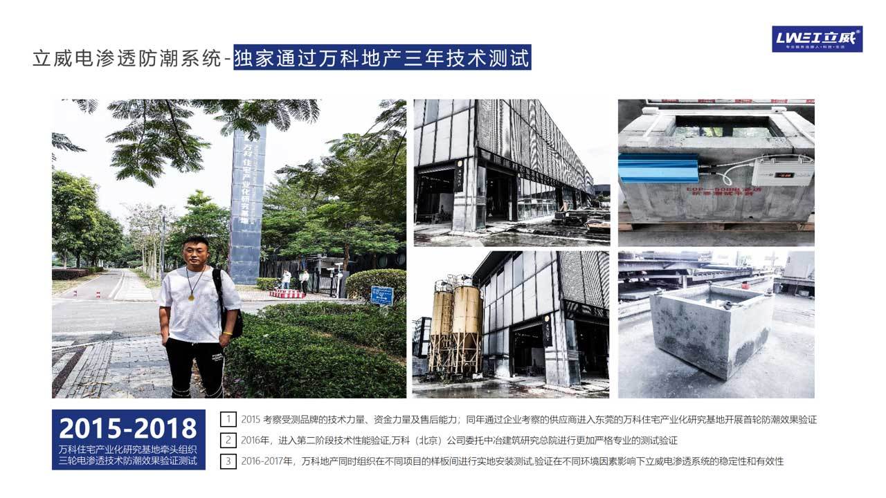 立威电渗透品质获得中国龙头地产品牌信赖.jpg