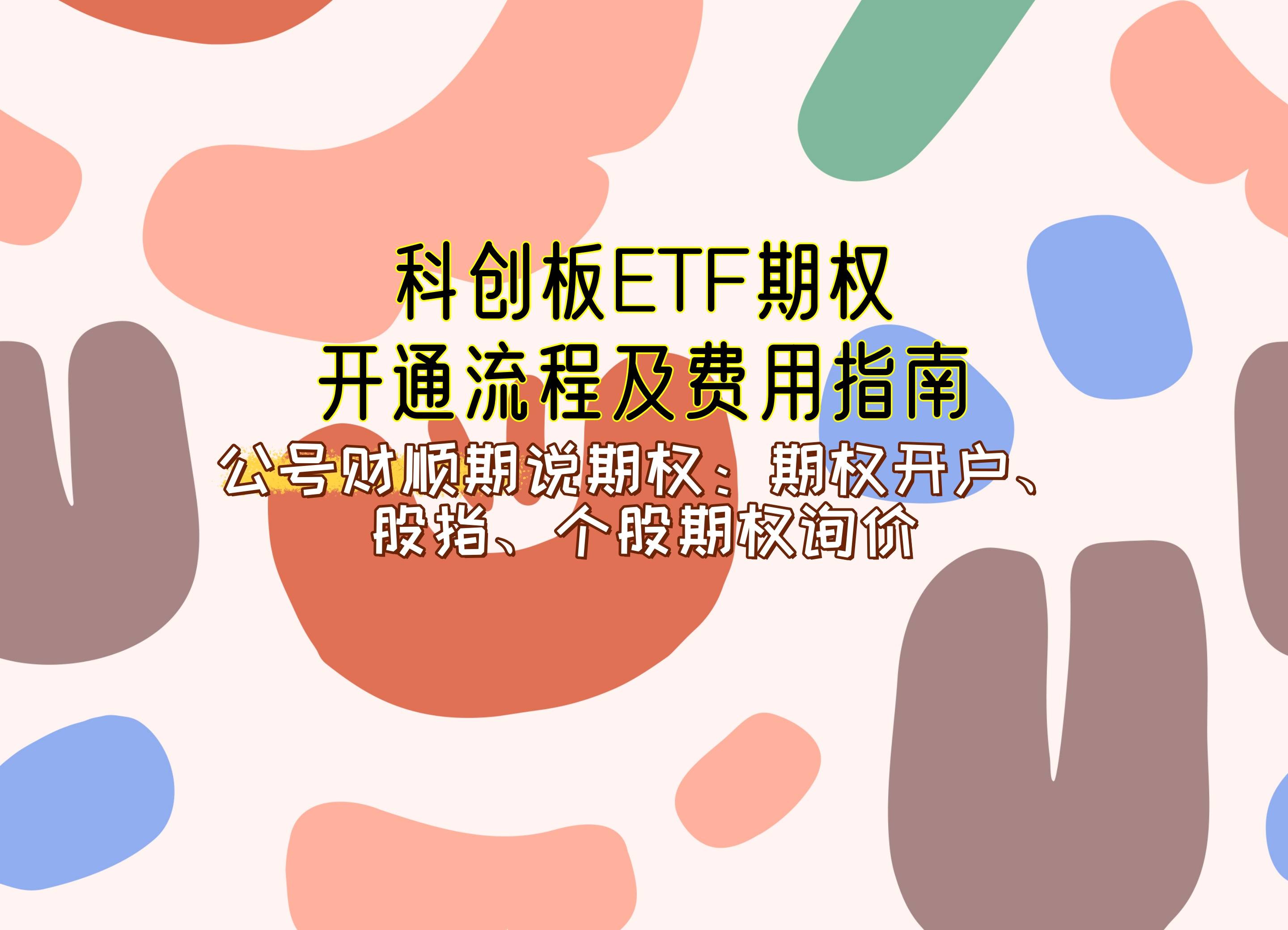 个人申请科创板需要多少时间(个人申请科创板需要多少时间完成)