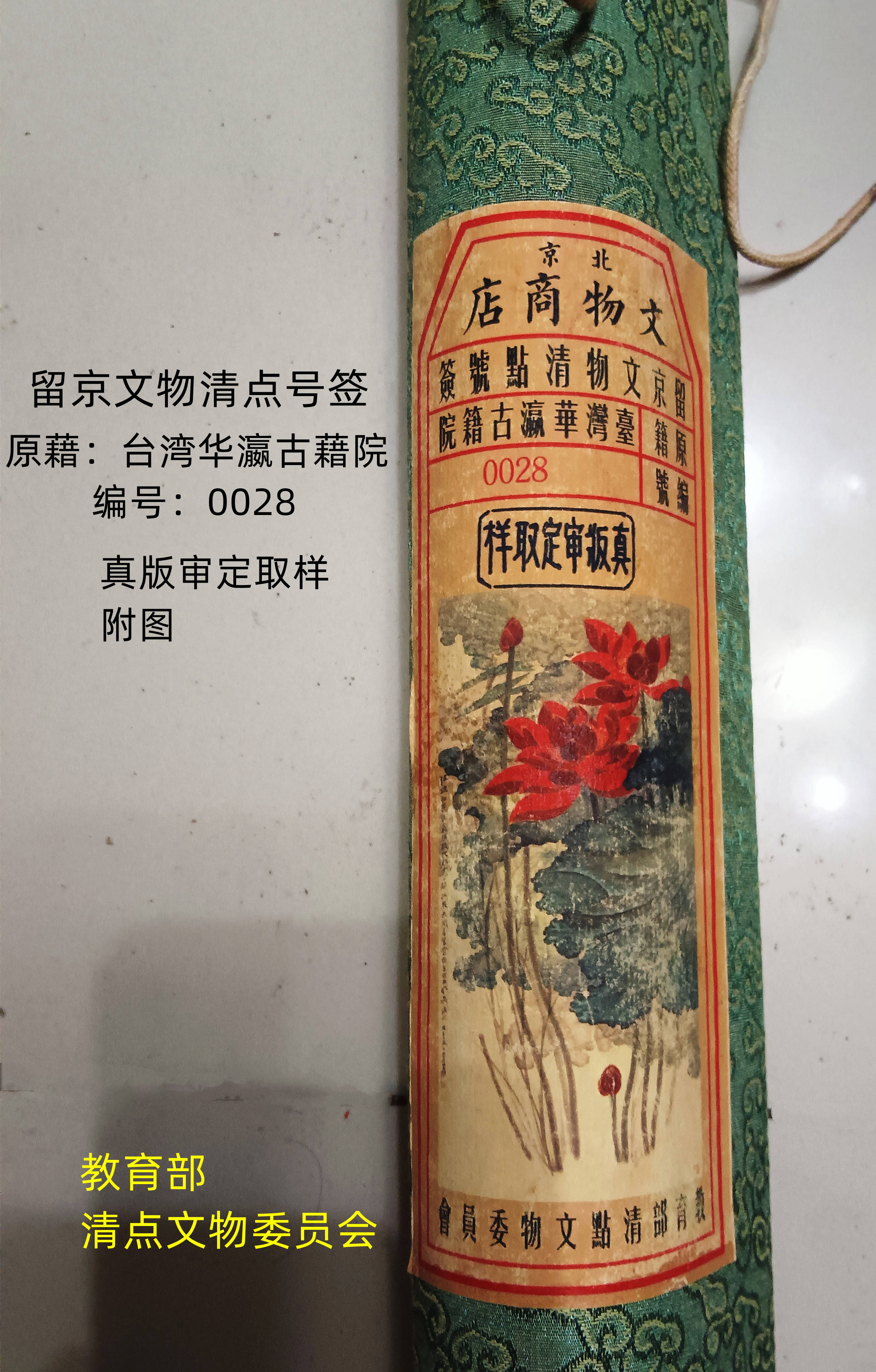 张大千的《金线荷花》