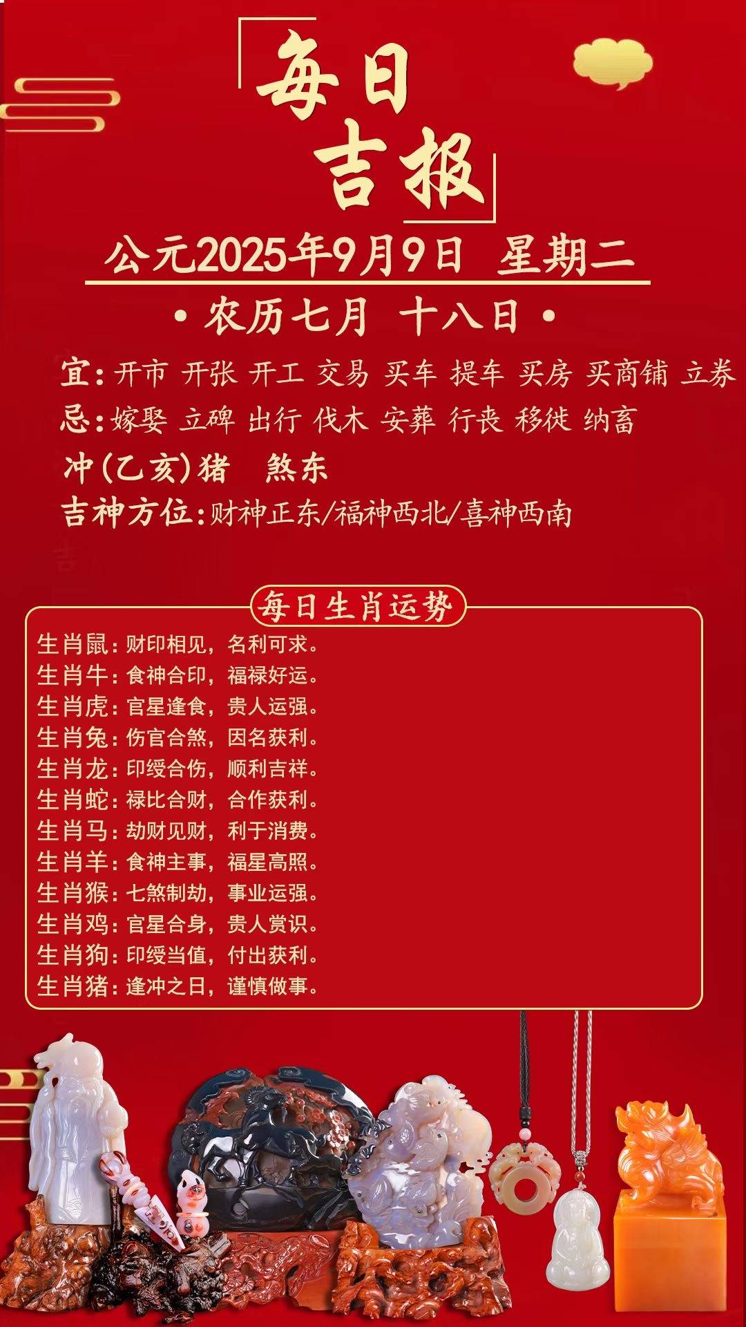 4月9日生肖运势走向图(12生肖2021年4月9号财运)