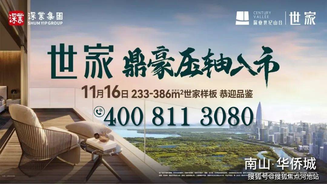 【深业世纪山谷】华侨城世家大宅 独享头排景观 图文鉴赏！