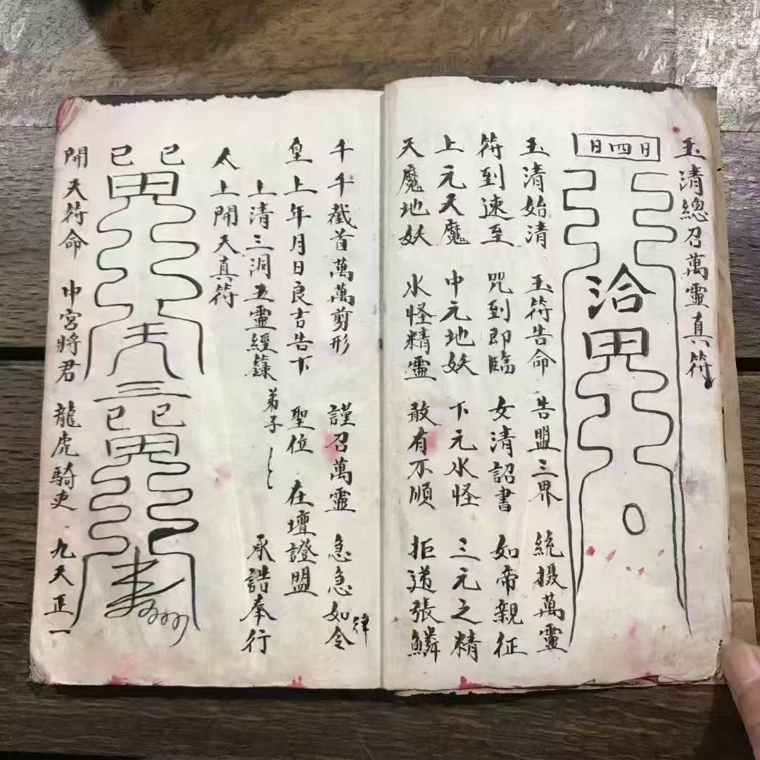 救苦安魂济众生:《元始符命 普告九天》符咒记