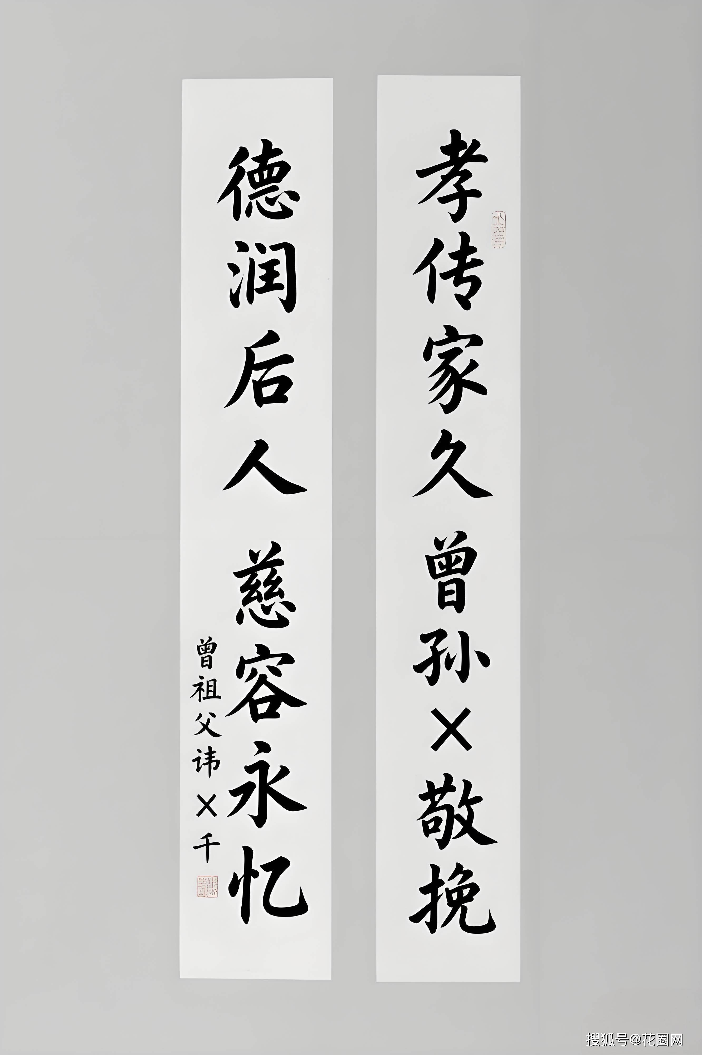 📜 参考范例(可根据实际情况调整):上联:沉痛悼念曾祖父大人千古