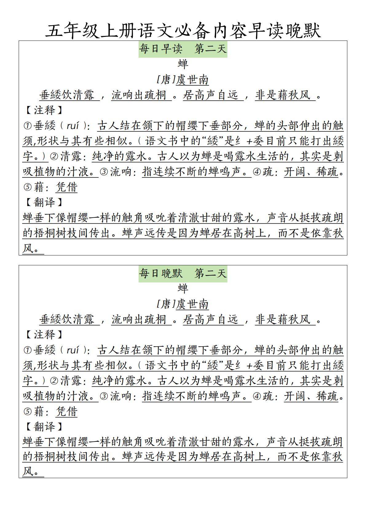 包含早读时间！初三中考资料，记忆考点的词条