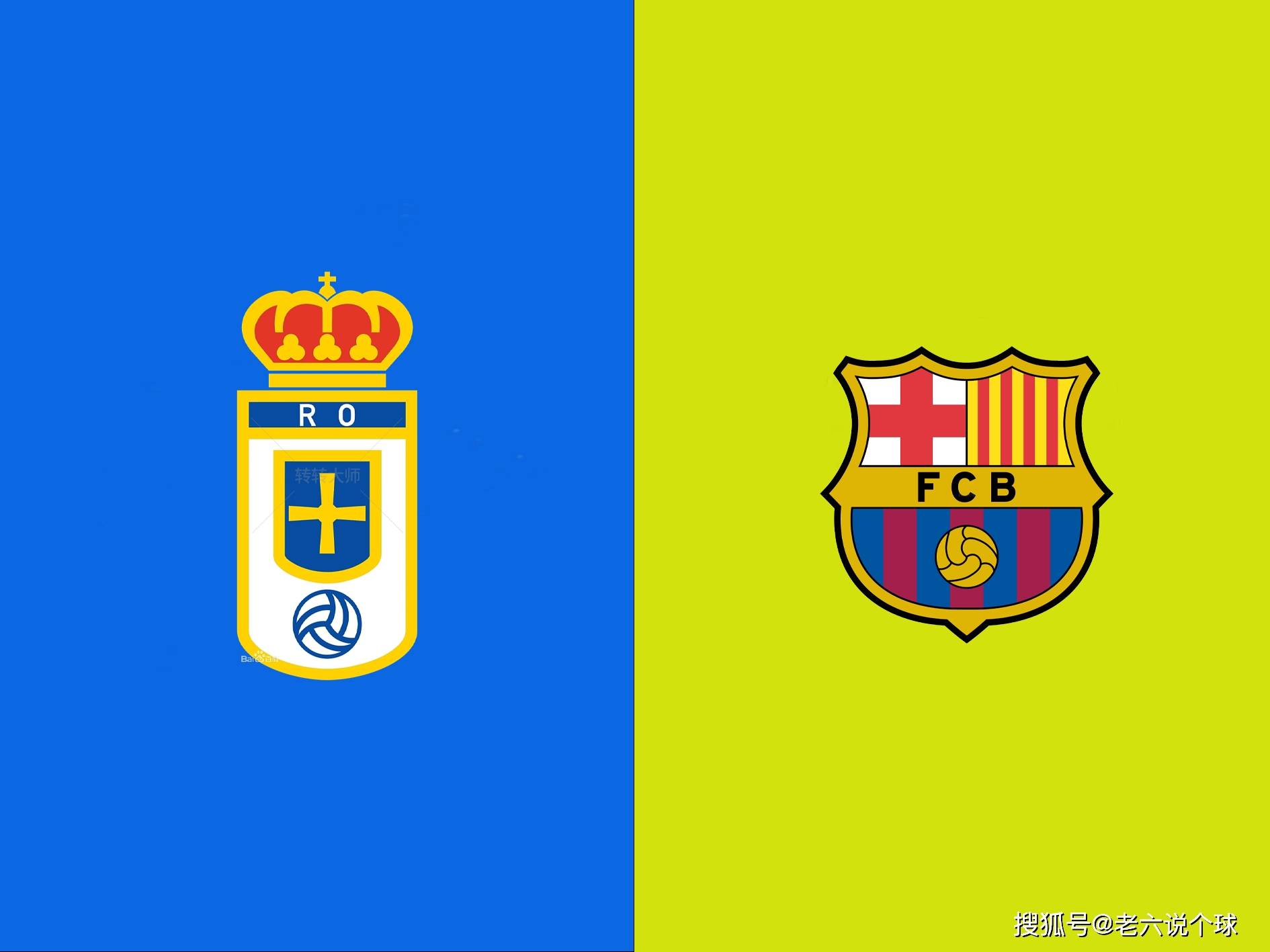 老六说个球9.25】今日公推西甲：皇家奥维耶多VS巴塞罗那_搜狐网