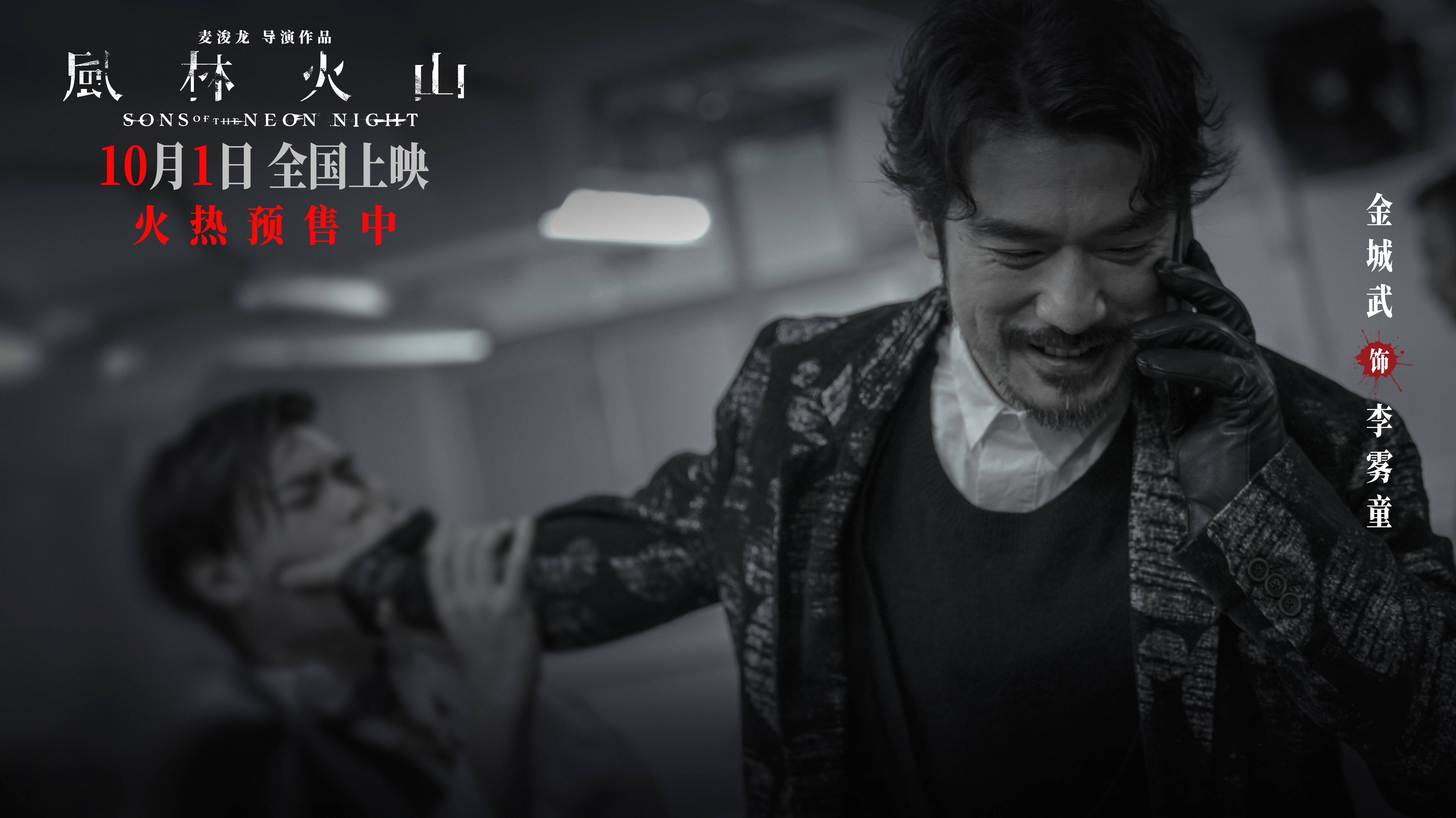 电影《风林火山》揭秘暗网杀手组织 金城武刘青云梁家辉古天乐高圆圆狠角对垒