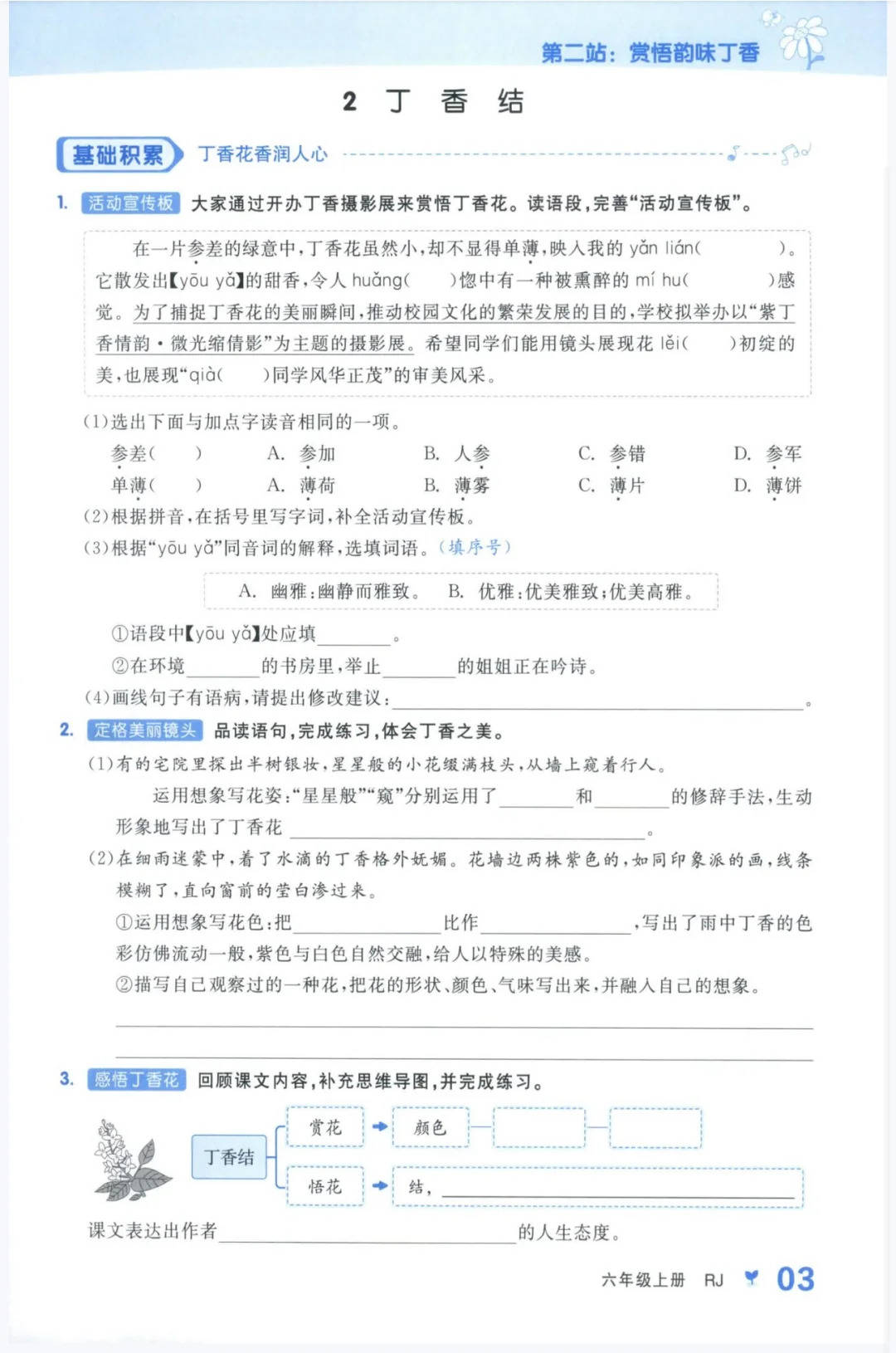 六年级上册语文同步练习册（含解析）的简单介绍