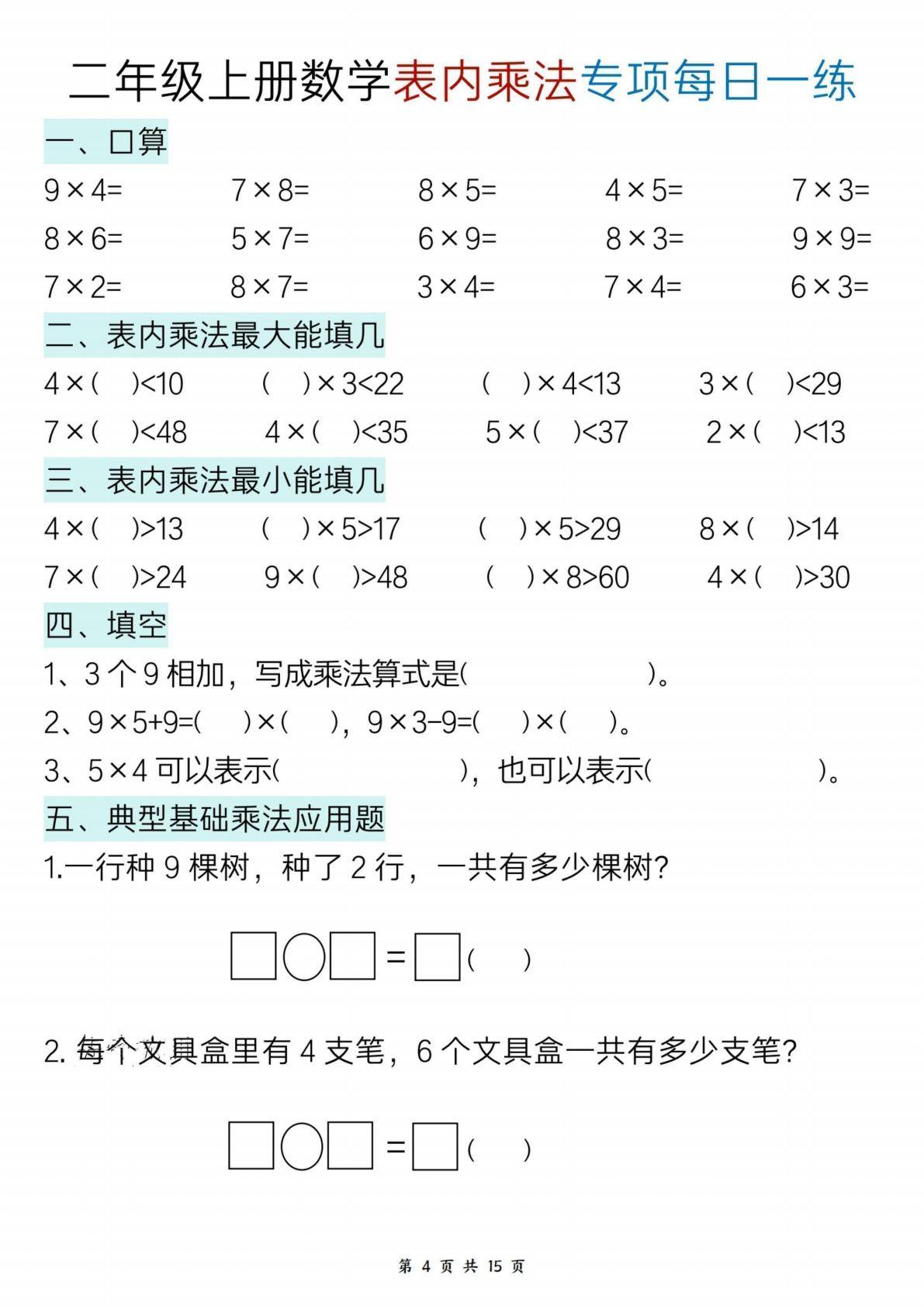 包含二年级上数学表内乘法典型应用题(含答案)的词条 包含二年级上数学表内乘法典型应用题(含答案)的词条