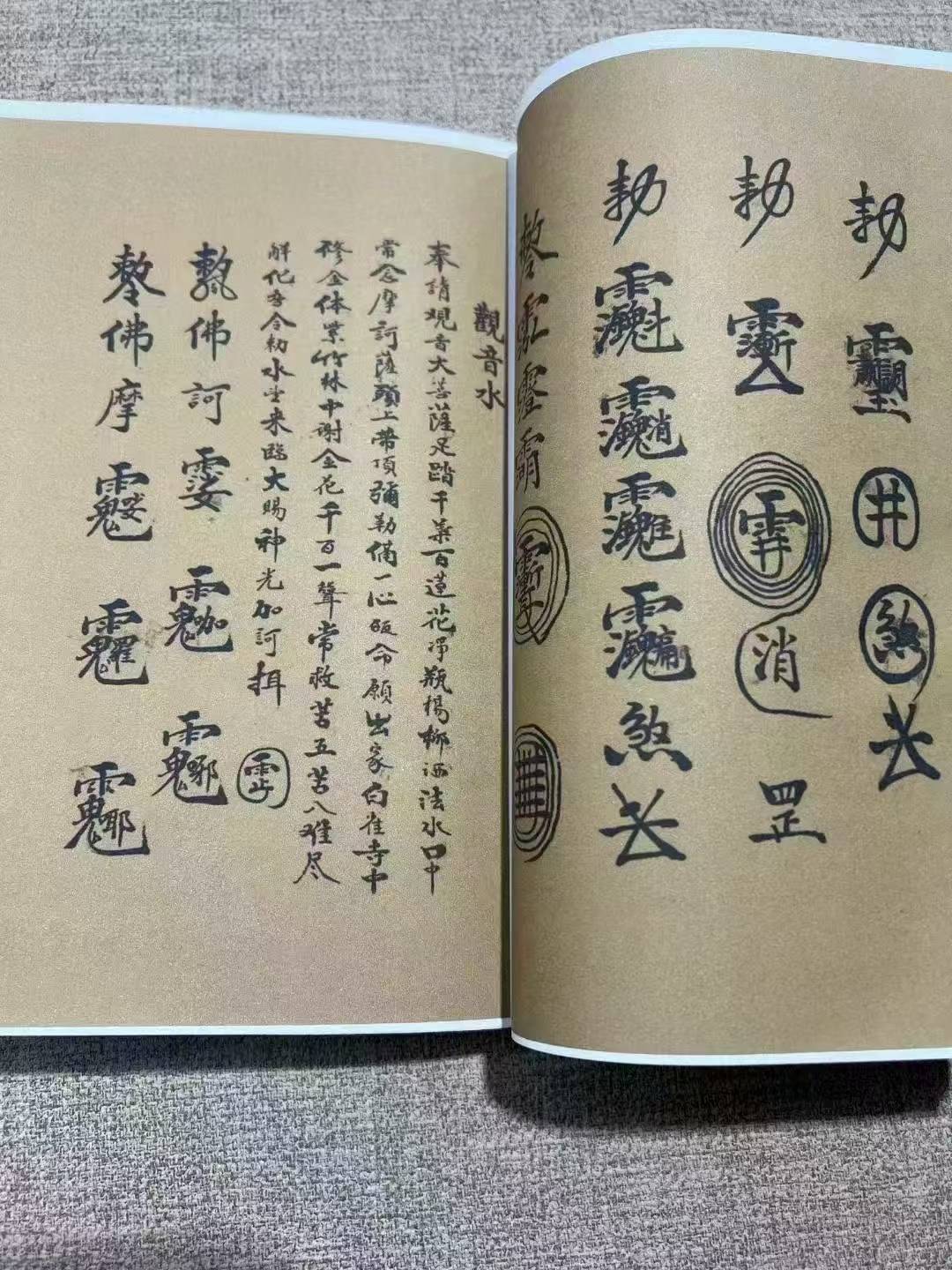 《梅山真传道医秘本》:九龙化骨水符法   止血咒,有多珍贵?