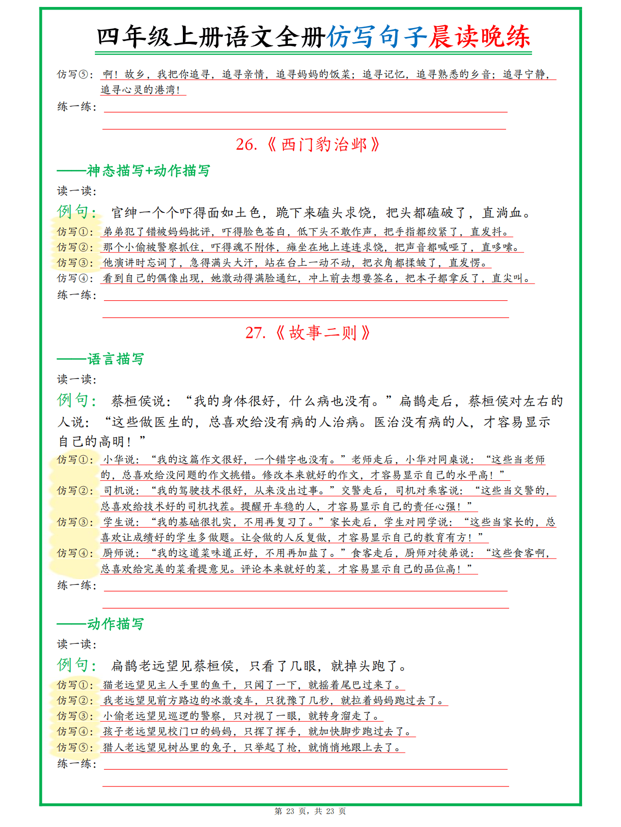 四年级上句子仿写专项训练（附答案）的简单介绍