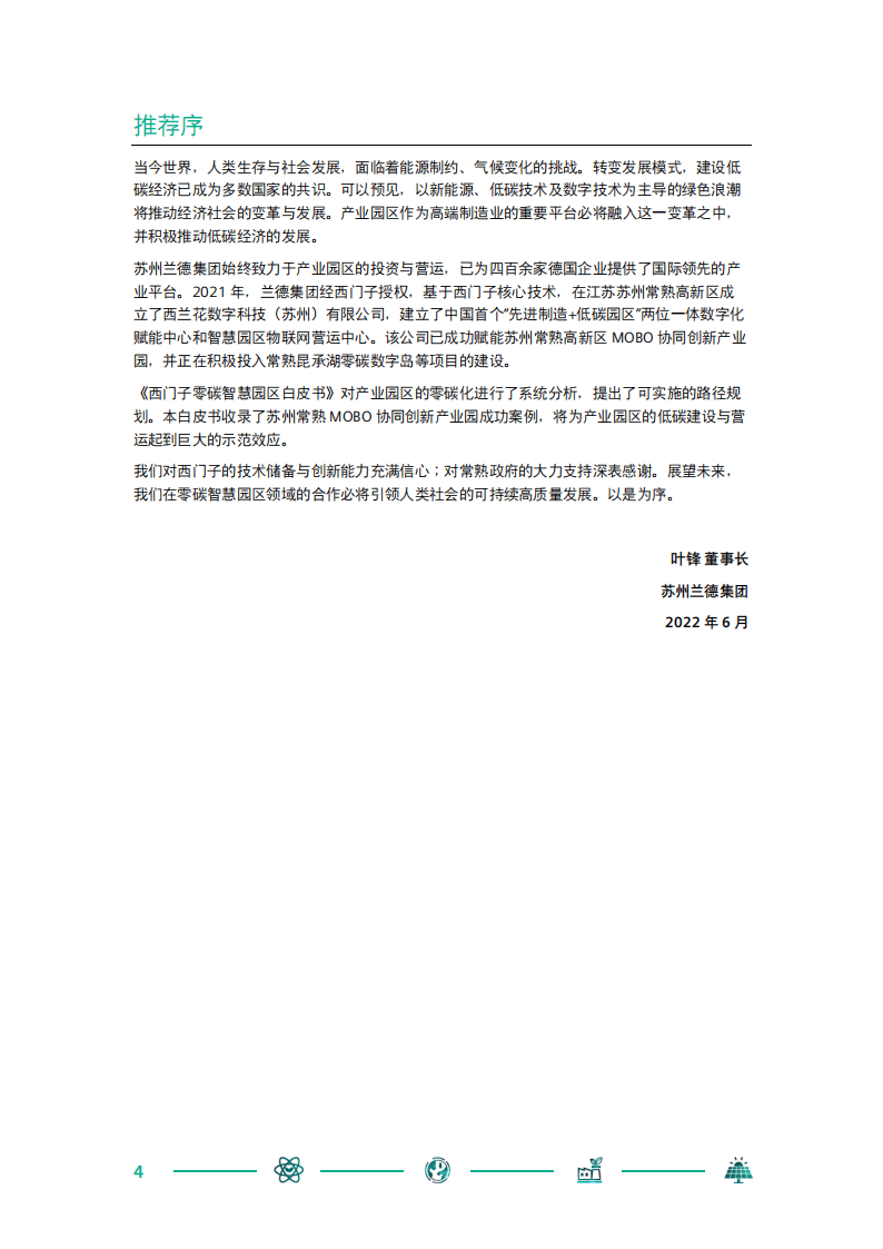 西门子中国零碳智慧园区白皮书