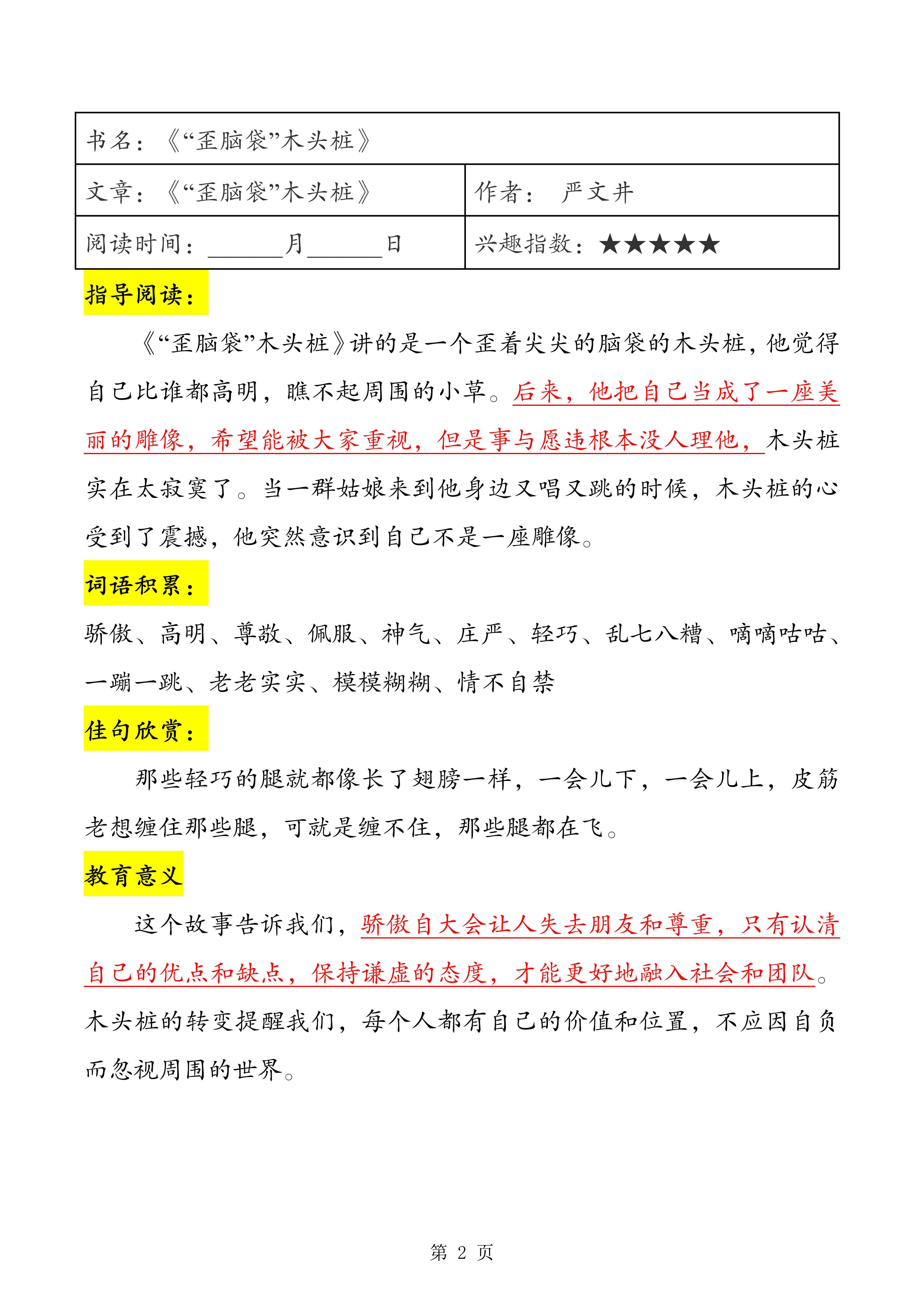 鲤鱼为什么要跳龙门