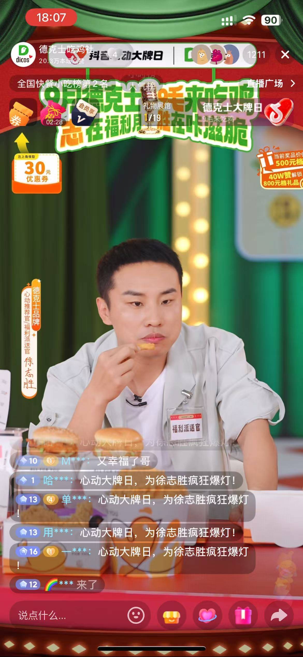 德克士x「抖音心动大牌日」：9毛来吃鸡，快乐加码！