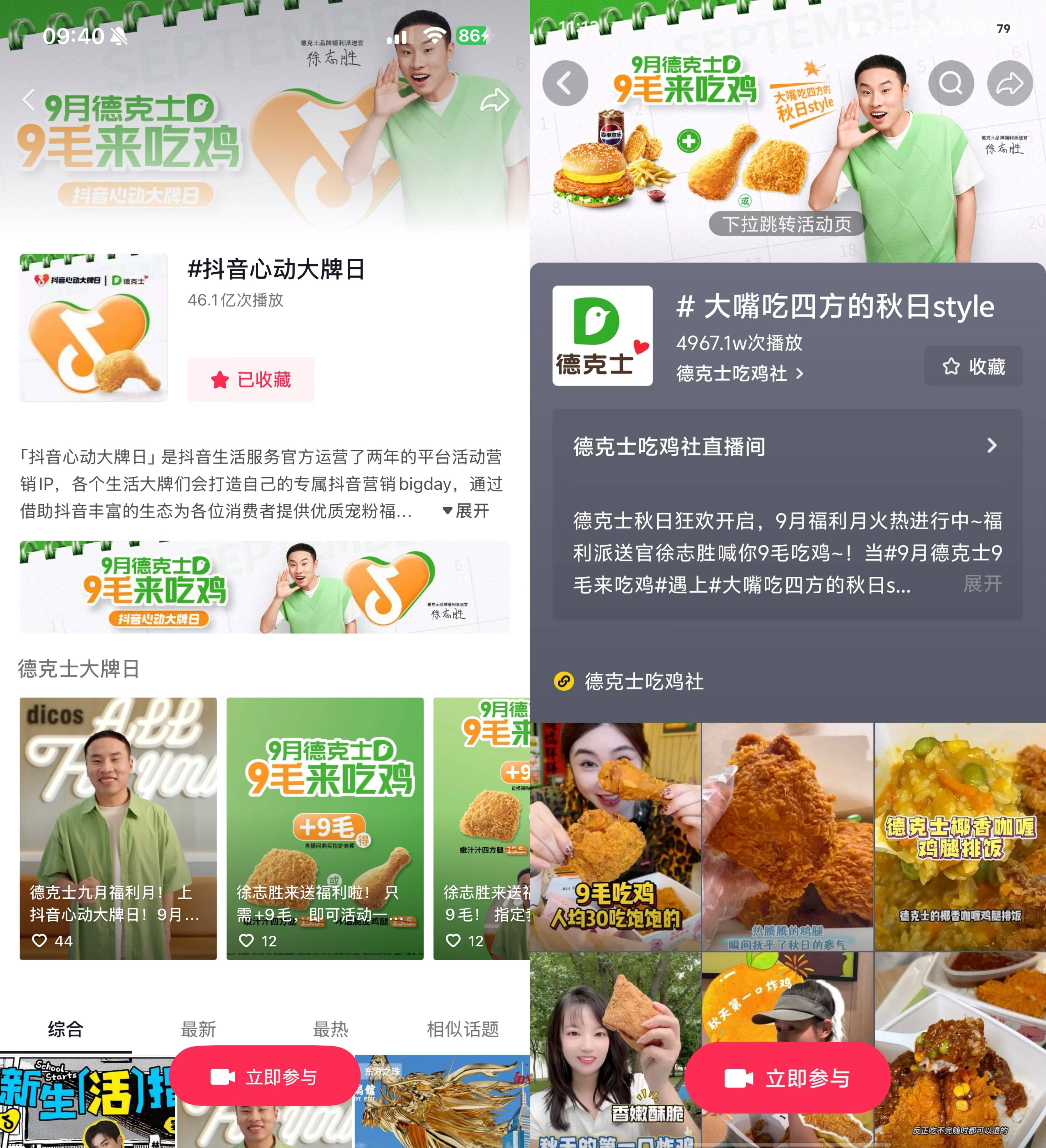 德克士x「抖音心动大牌日」：9毛来吃鸡，快乐加码！