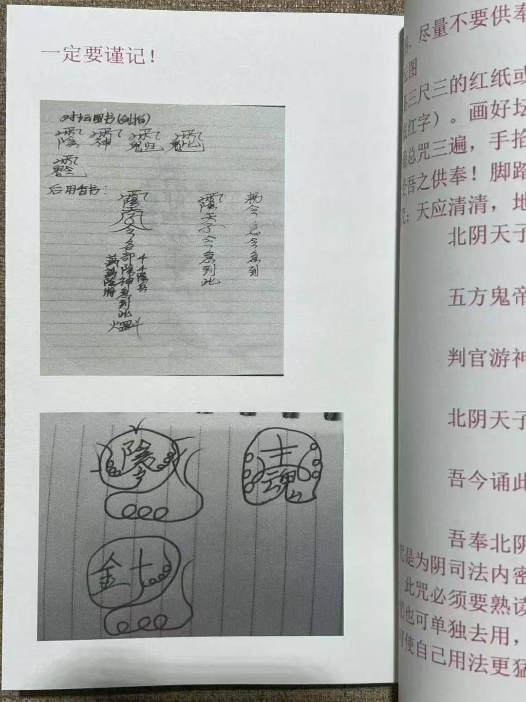从噬魂针到钟馗符:《阴司法》89 页,构建斗法,护身,超度的阴法体系