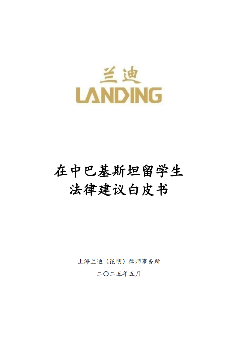 巴基斯坦留学条件 巴基斯坦留学条件